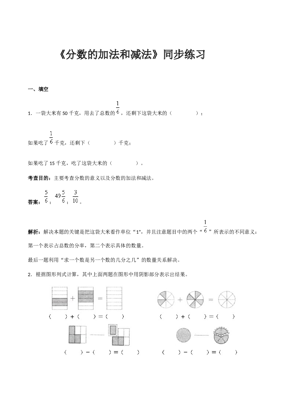 北师大版5年级数学下册 《分数的加法和减法》同步试题1.doc