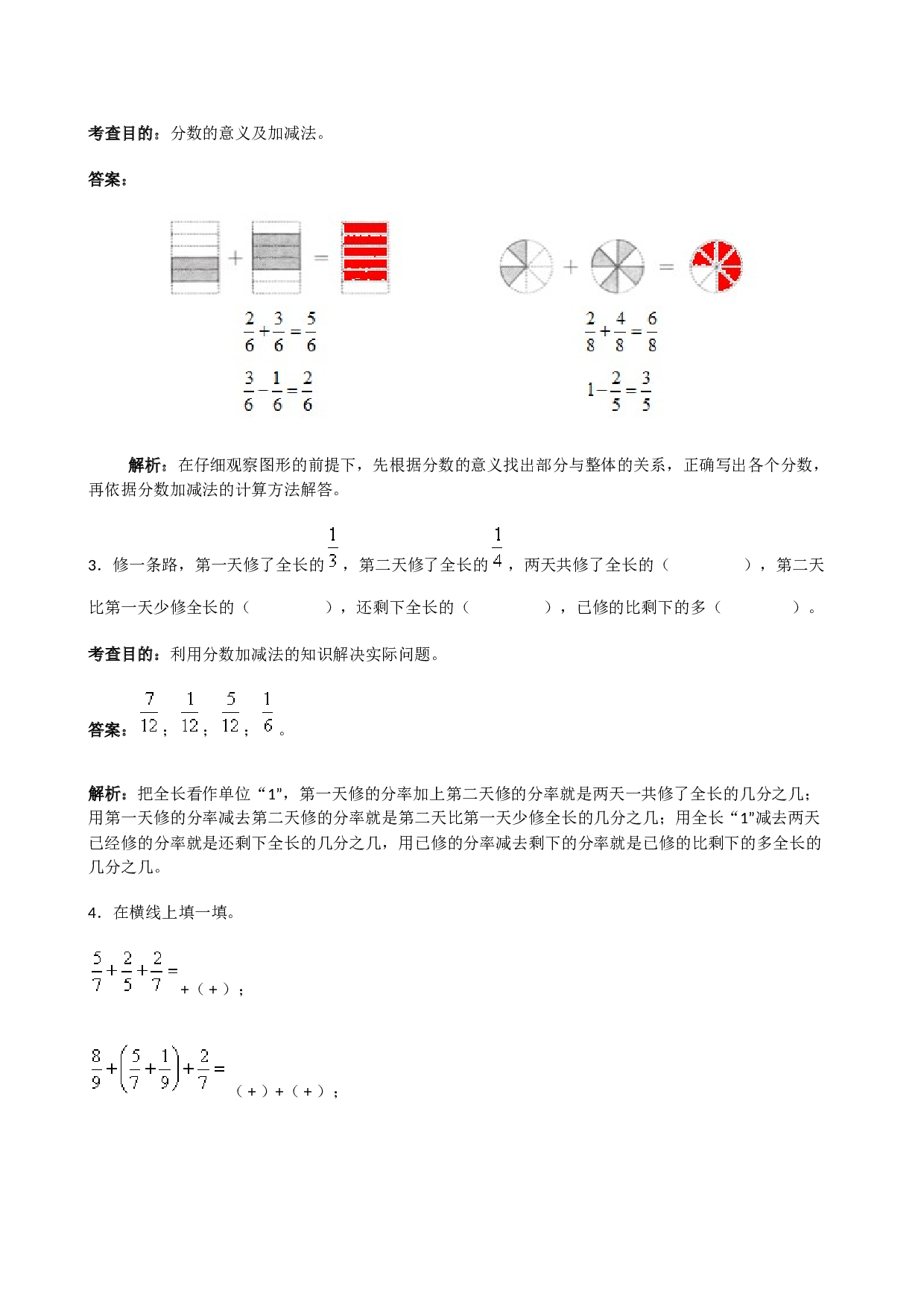 北师大版5年级数学下册 《分数的加法和减法》同步试题1.doc