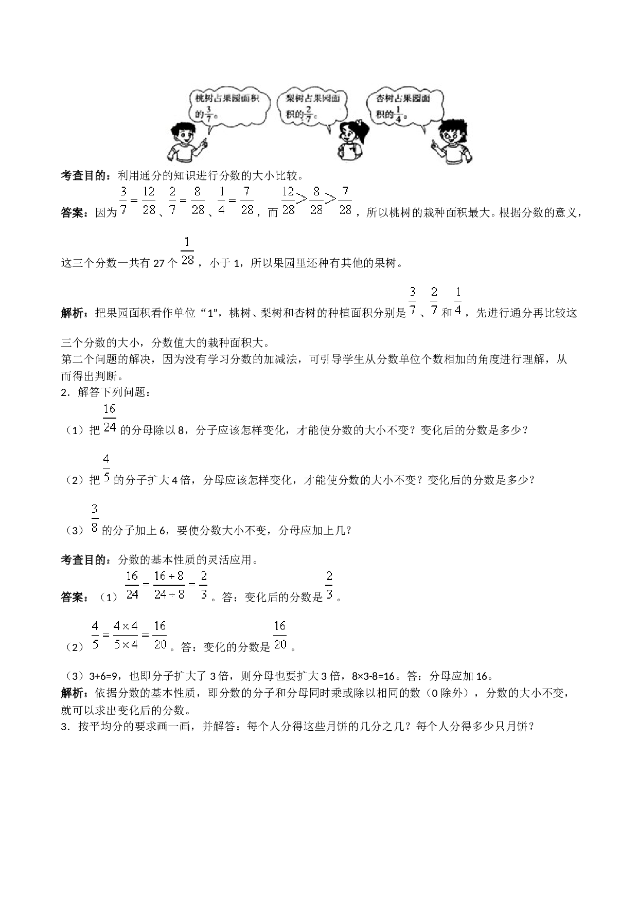 北师大版5年级数学下册《分数的意义和性质》同步试题1.doc