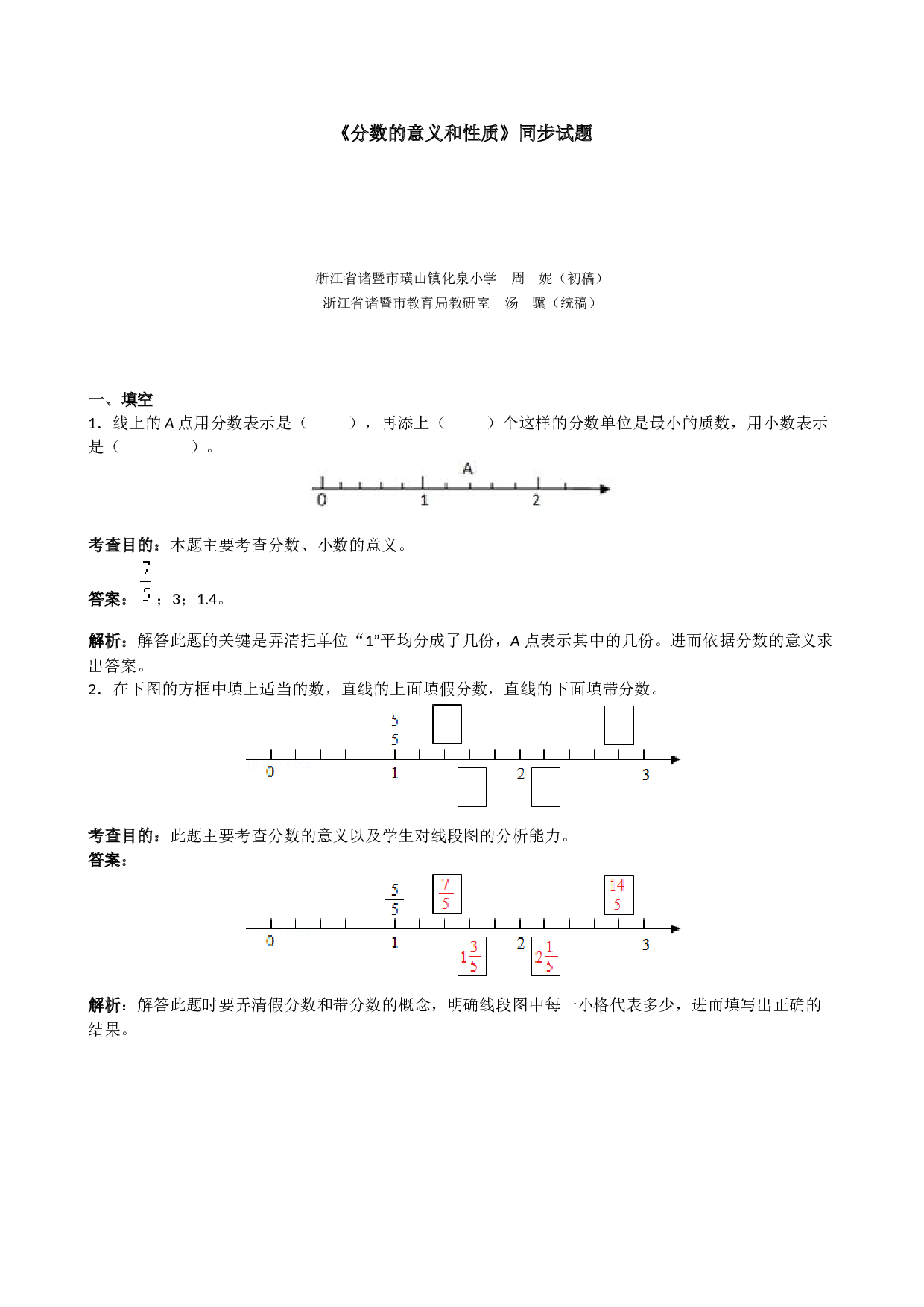 北师大版5年级数学下册《分数的意义和性质》同步试题1.doc