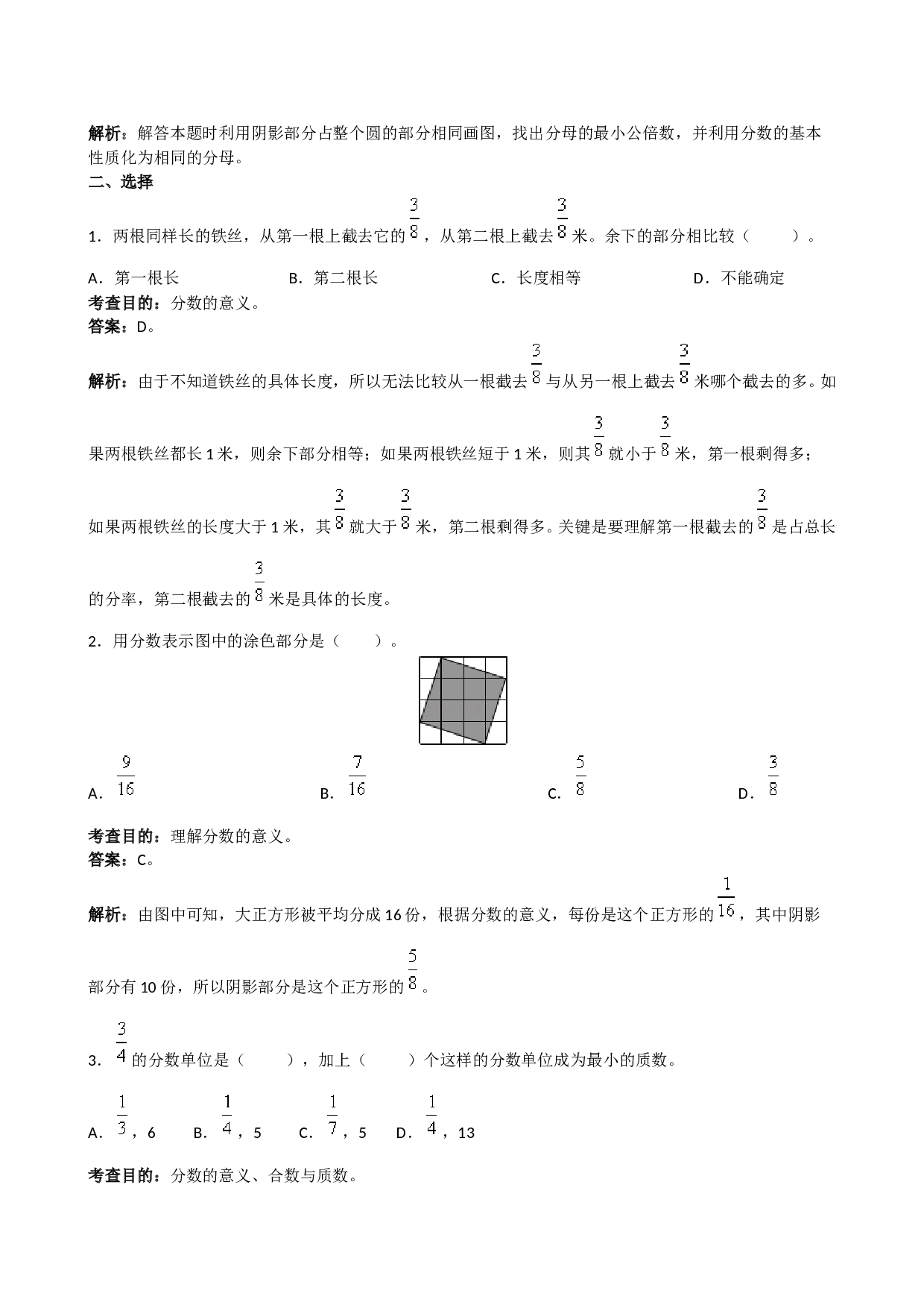 北师大版5年级数学下册《分数的意义和性质》同步试题1.doc