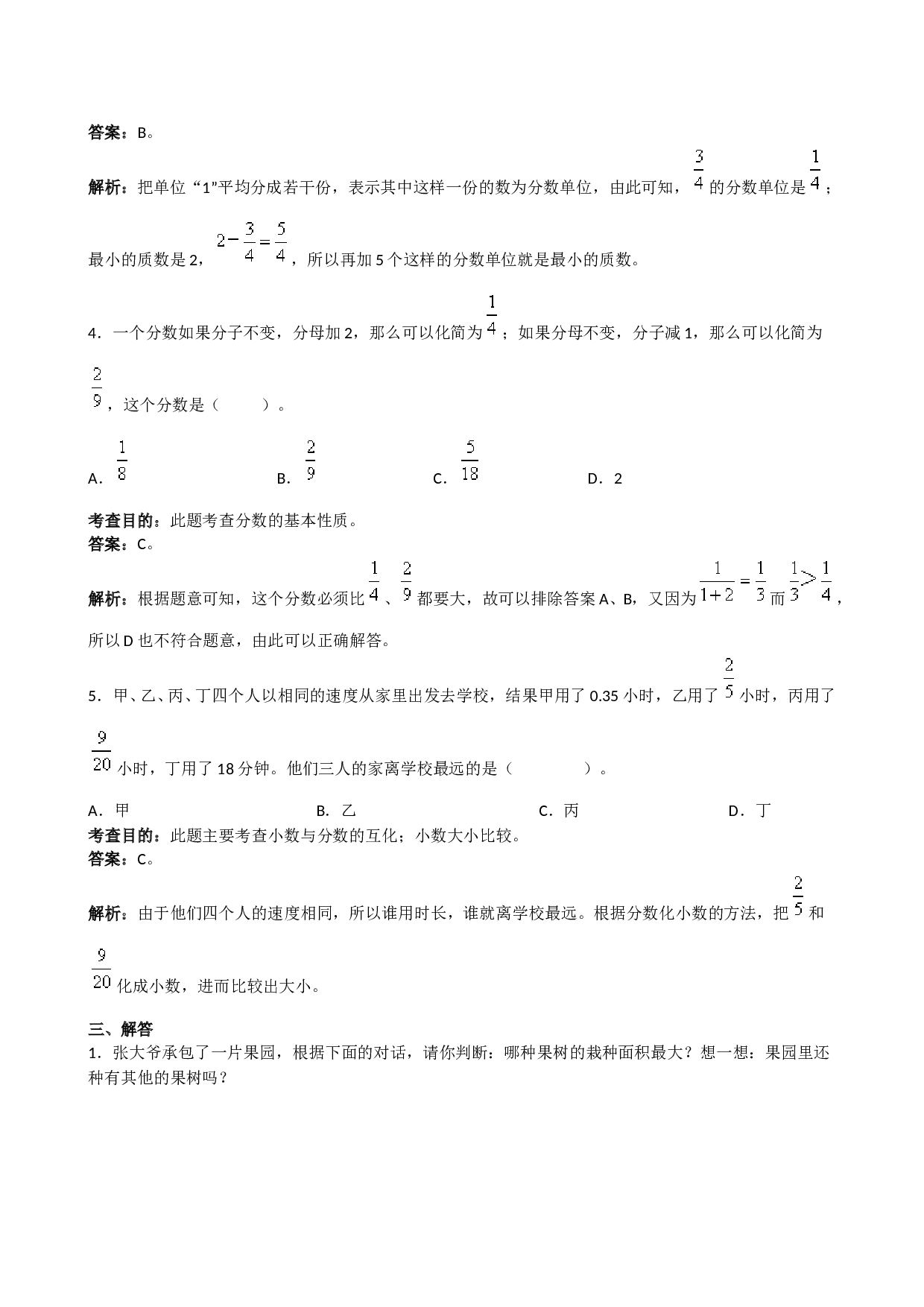 北师大版5年级数学下册《分数的意义和性质》同步试题1.doc