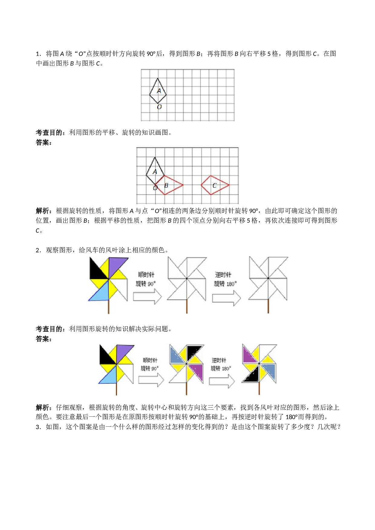 北师大版5年级数学下册《图形的运动三》同步试题.doc