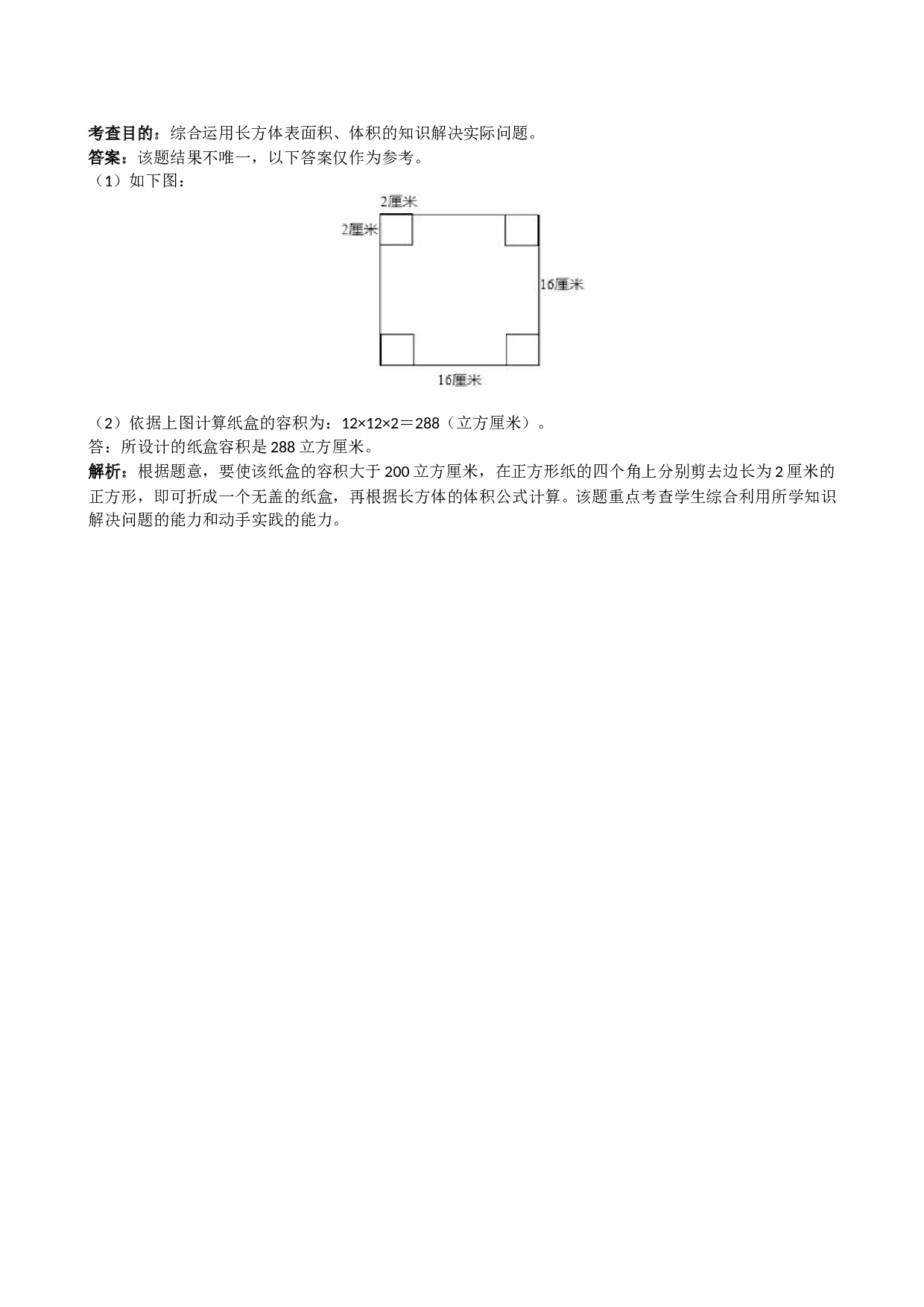 北师大版5年级数学下册《长方体和正方体》同步试题1.doc