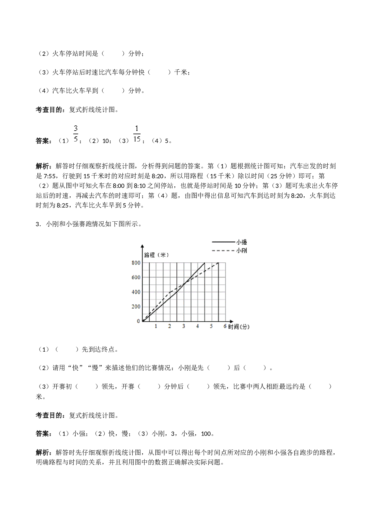 北师大版5年级数学下册《折线统计图》同步练习.doc