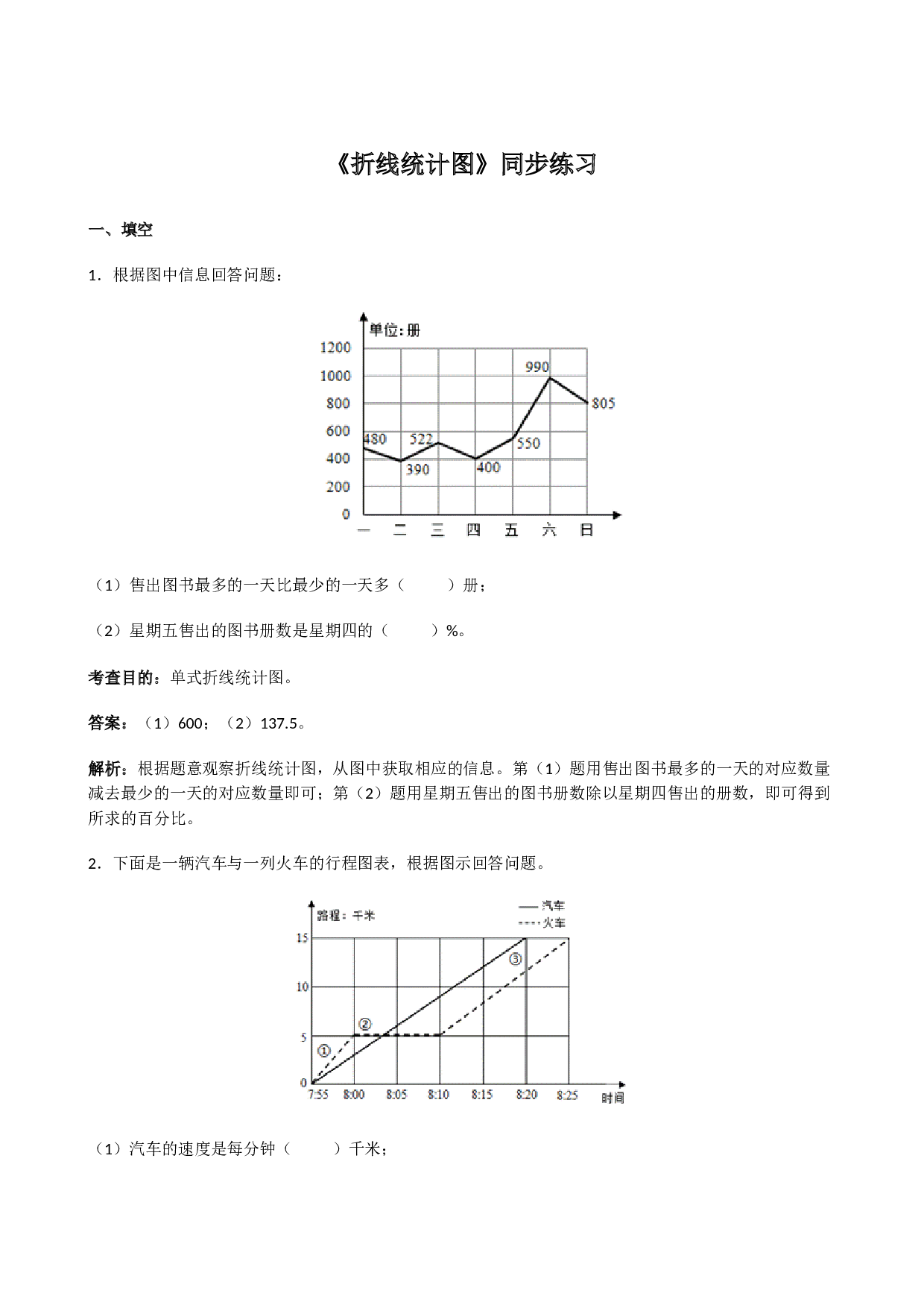 北师大版5年级数学下册《折线统计图》同步练习.doc