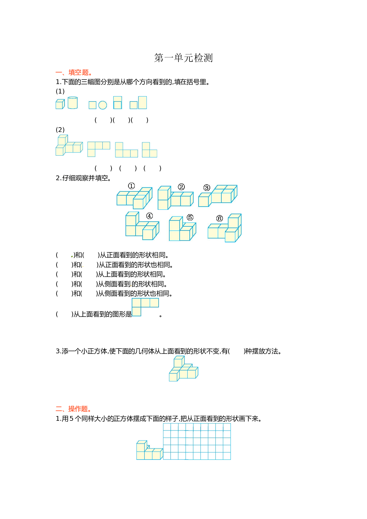 北师大版数学五年级下学期第1单元测试卷1.doc