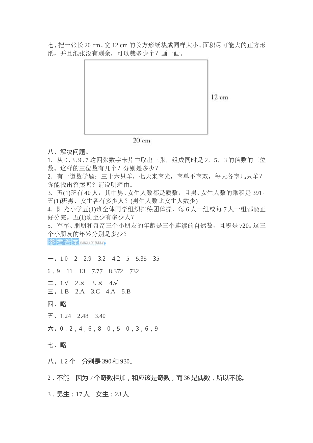 北师大版数学五年级下学期第2单元测试卷1.doc