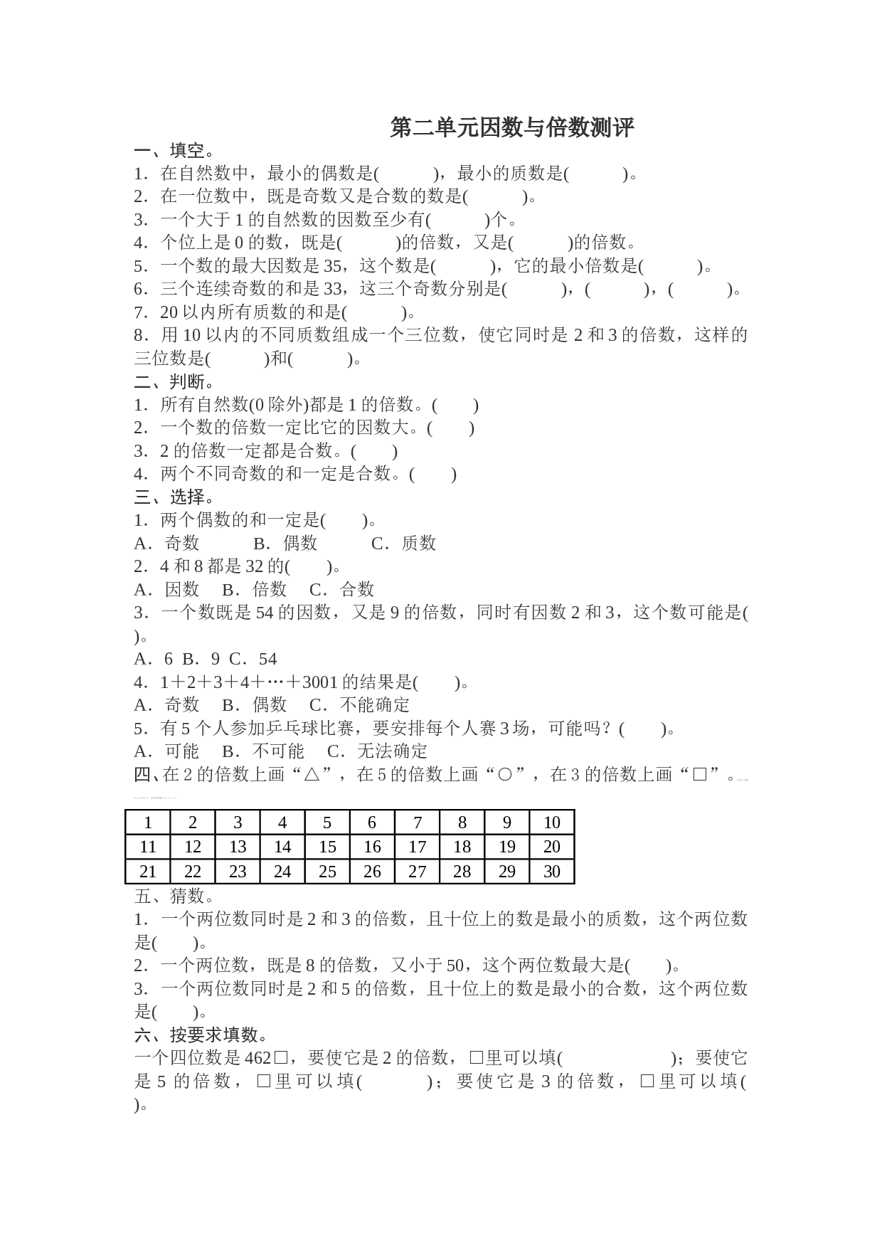 北师大版数学五年级下学期第2单元测试卷1.doc