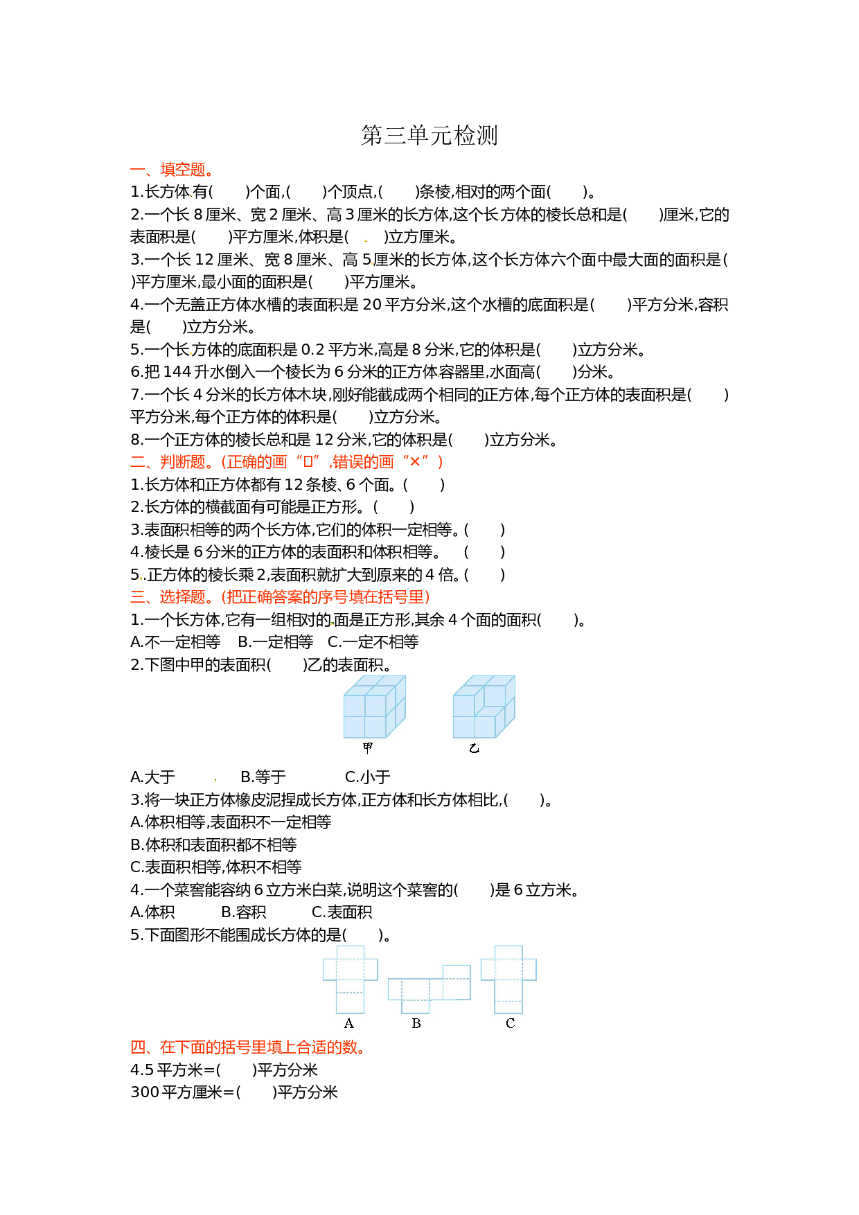 北师大版数学五年级下学期第3单元测试卷1.doc