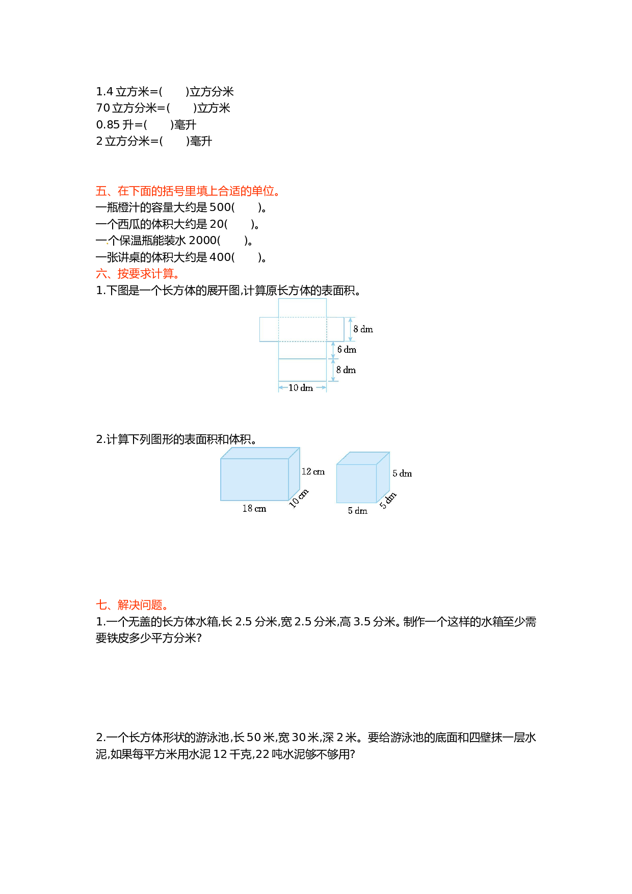 北师大版数学五年级下学期第3单元测试卷1.doc