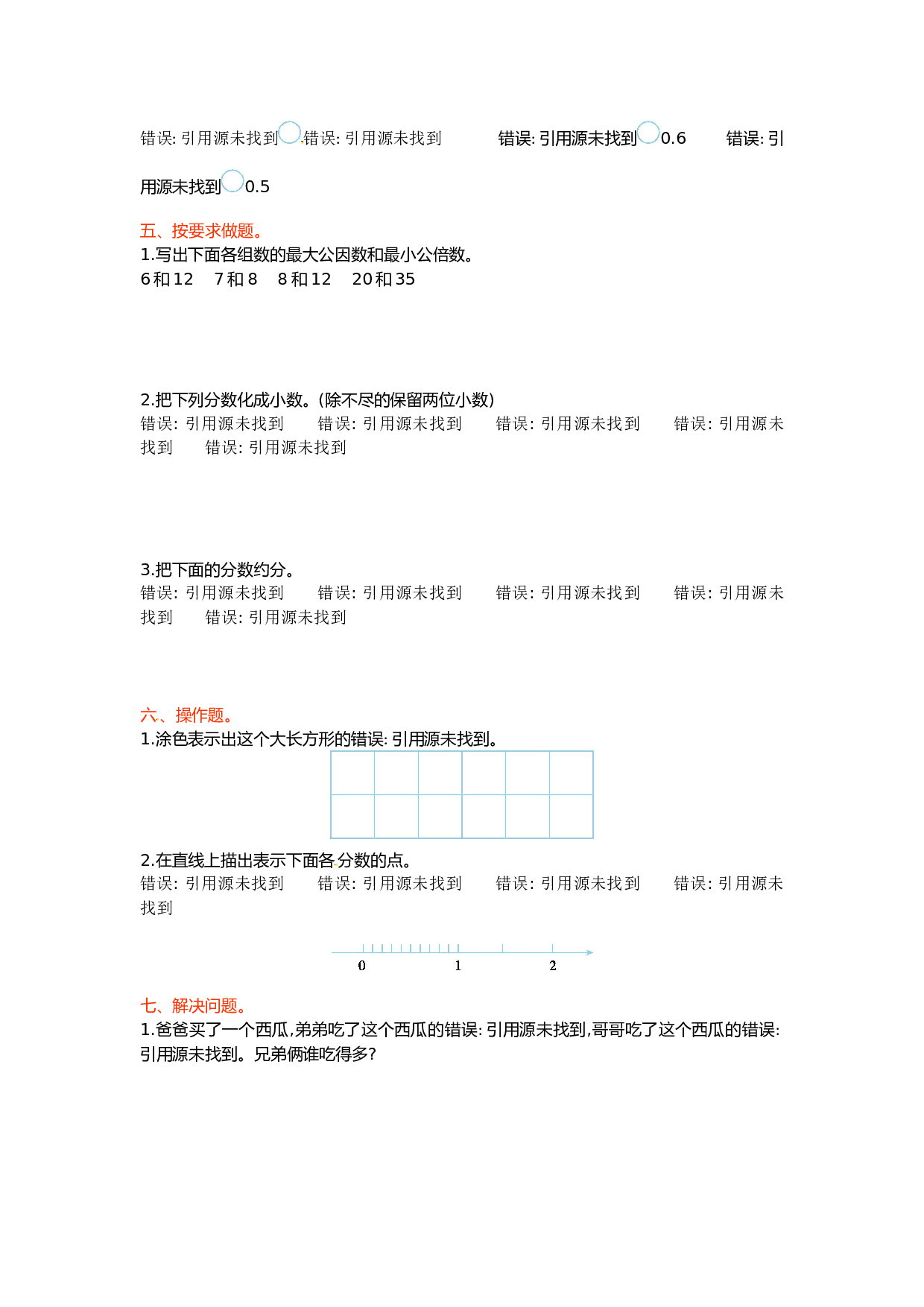 北师大版数学五年级下学期第4单元测试卷1.doc