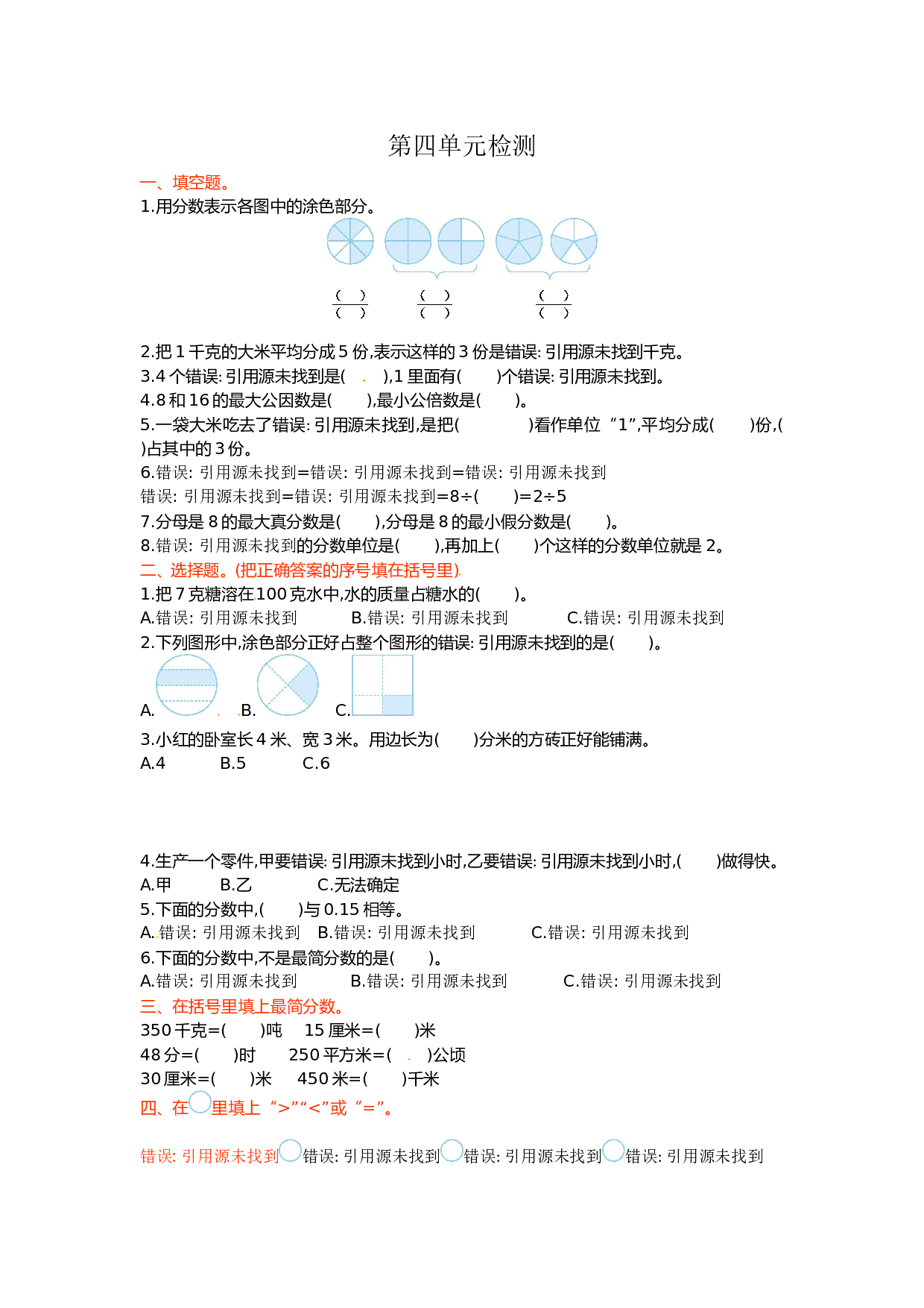 北师大版数学五年级下学期第4单元测试卷1.doc