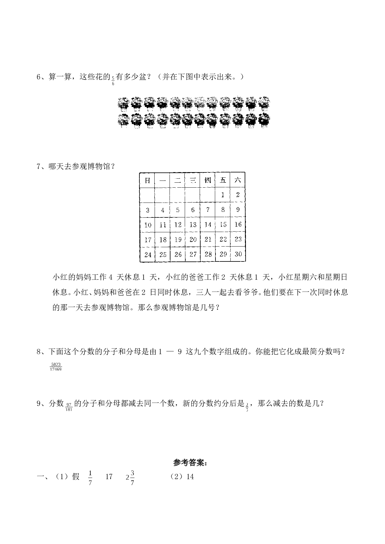 北师大版数学五年级下学期第4单元测试卷2.doc