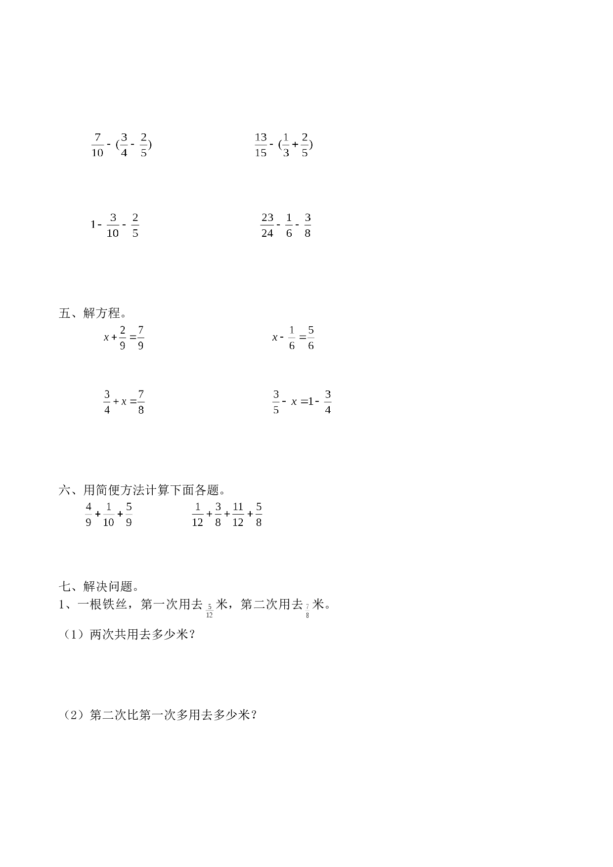 北师大版数学五年级下学期第5单元测试卷1.doc