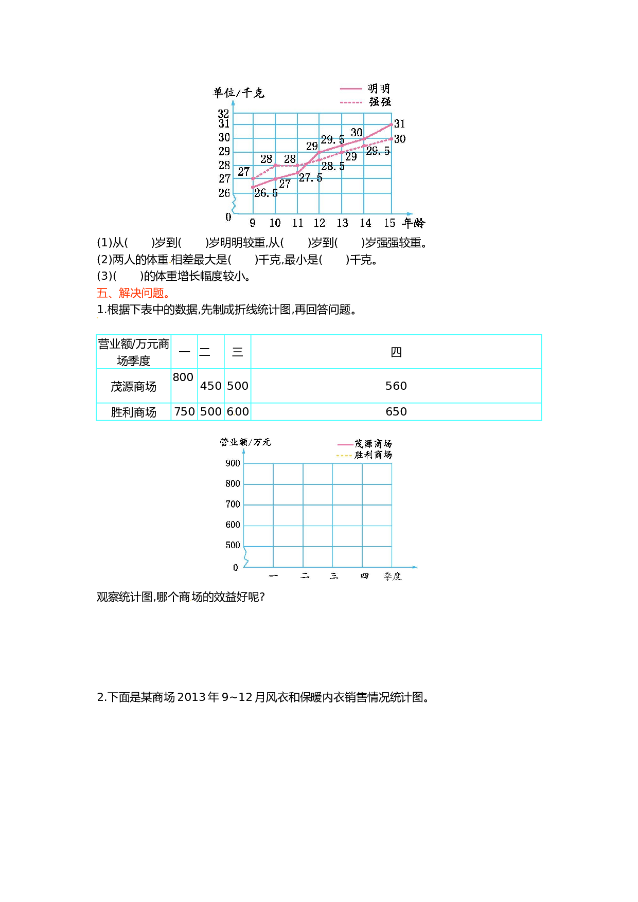 北师大版数学五年级下学期第7单元测试卷1.doc