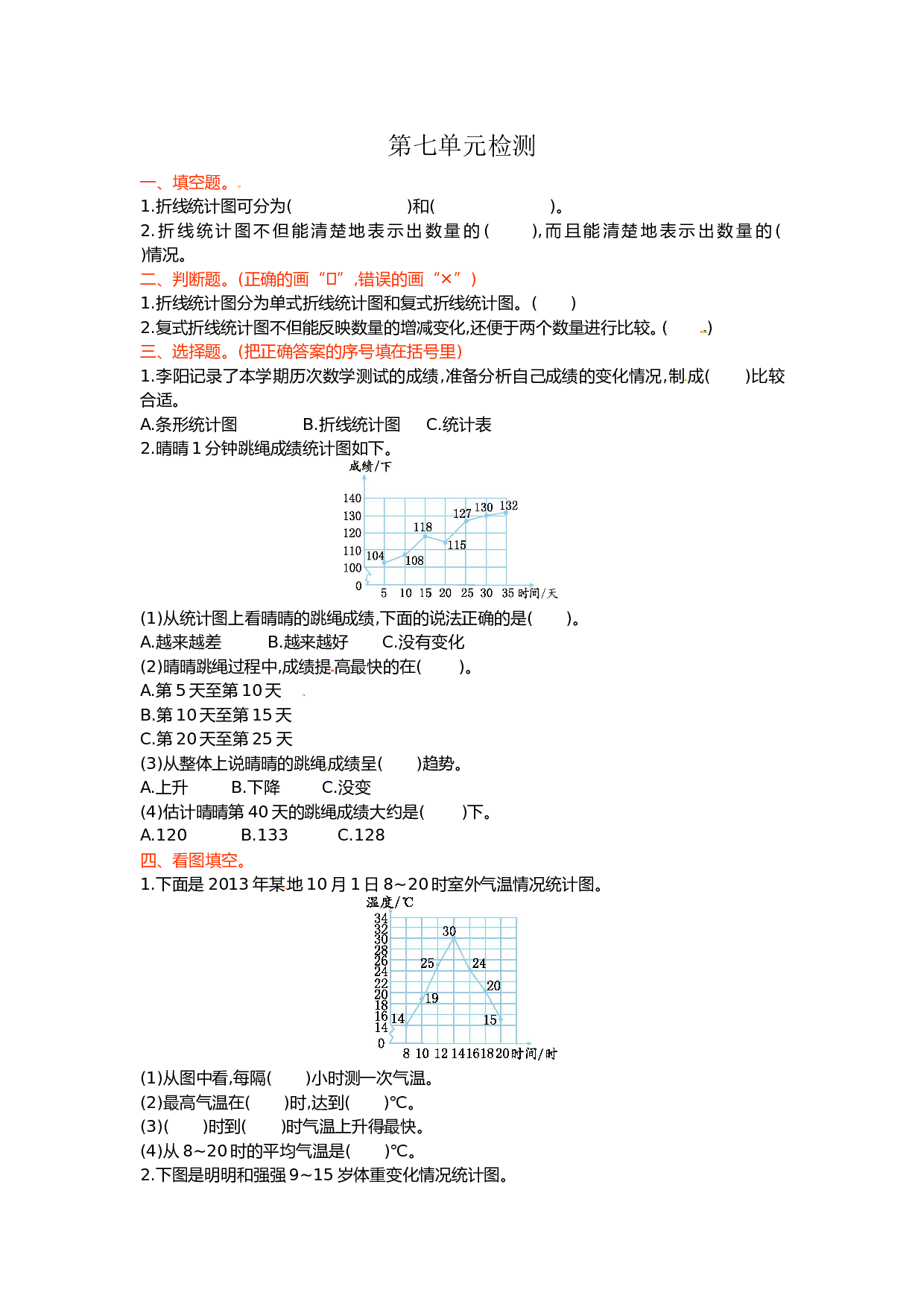 北师大版数学五年级下学期第7单元测试卷1.doc