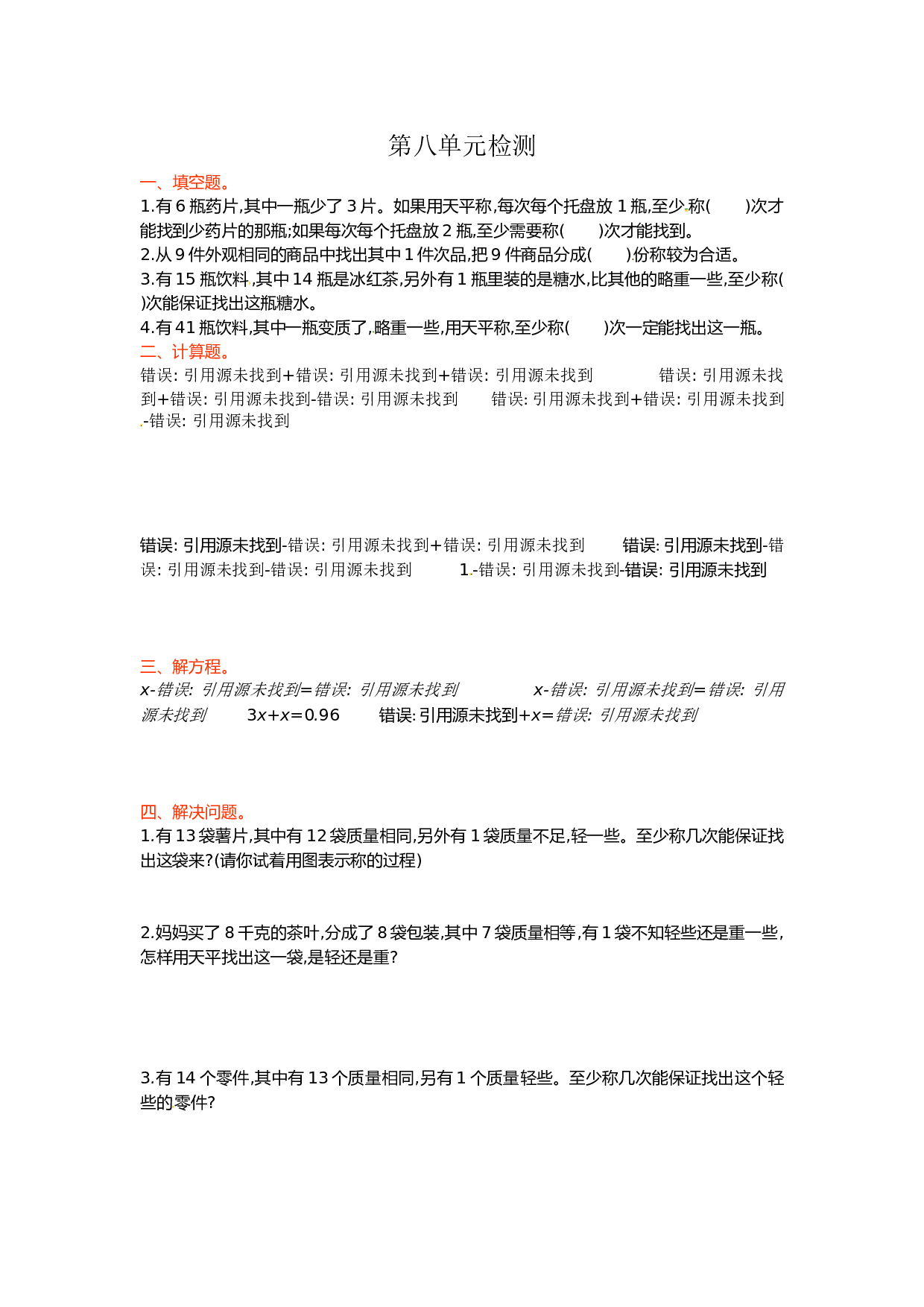 北师大版数学五年级下学期第8单元测试卷1.doc