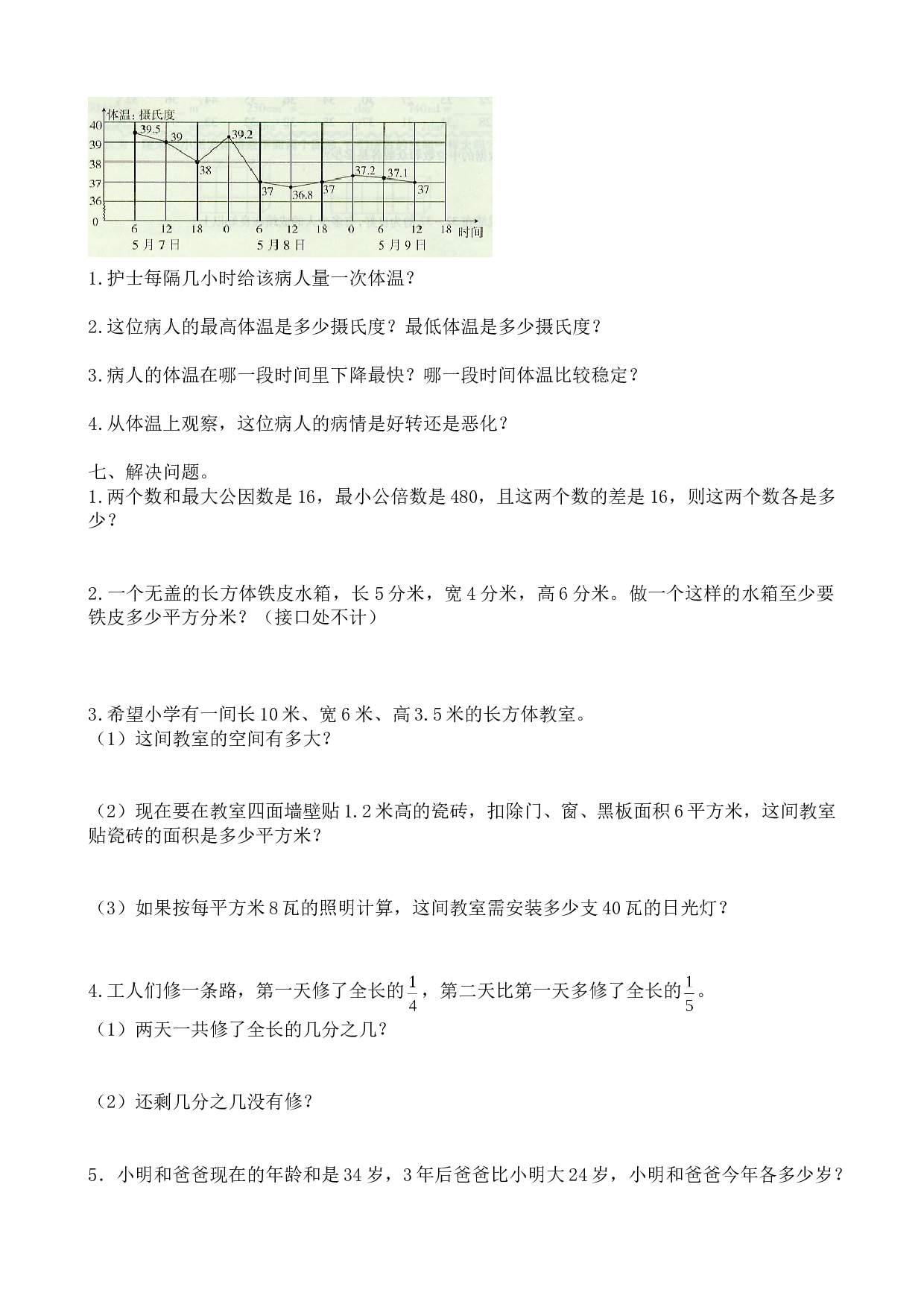 北师大版数学五年级下学期期末测试卷1.doc