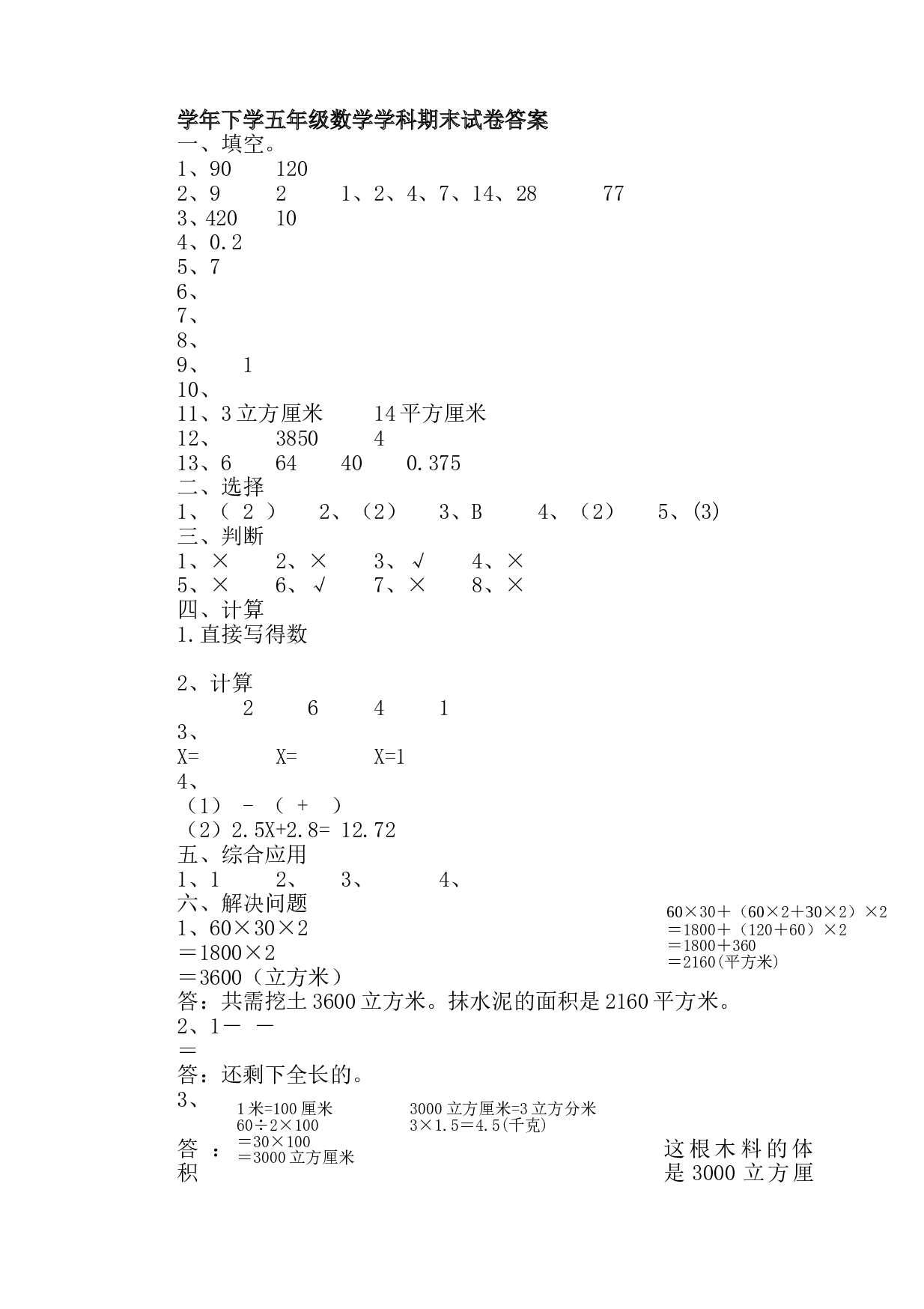 北师大版数学五年级下学期期末测试卷2.doc