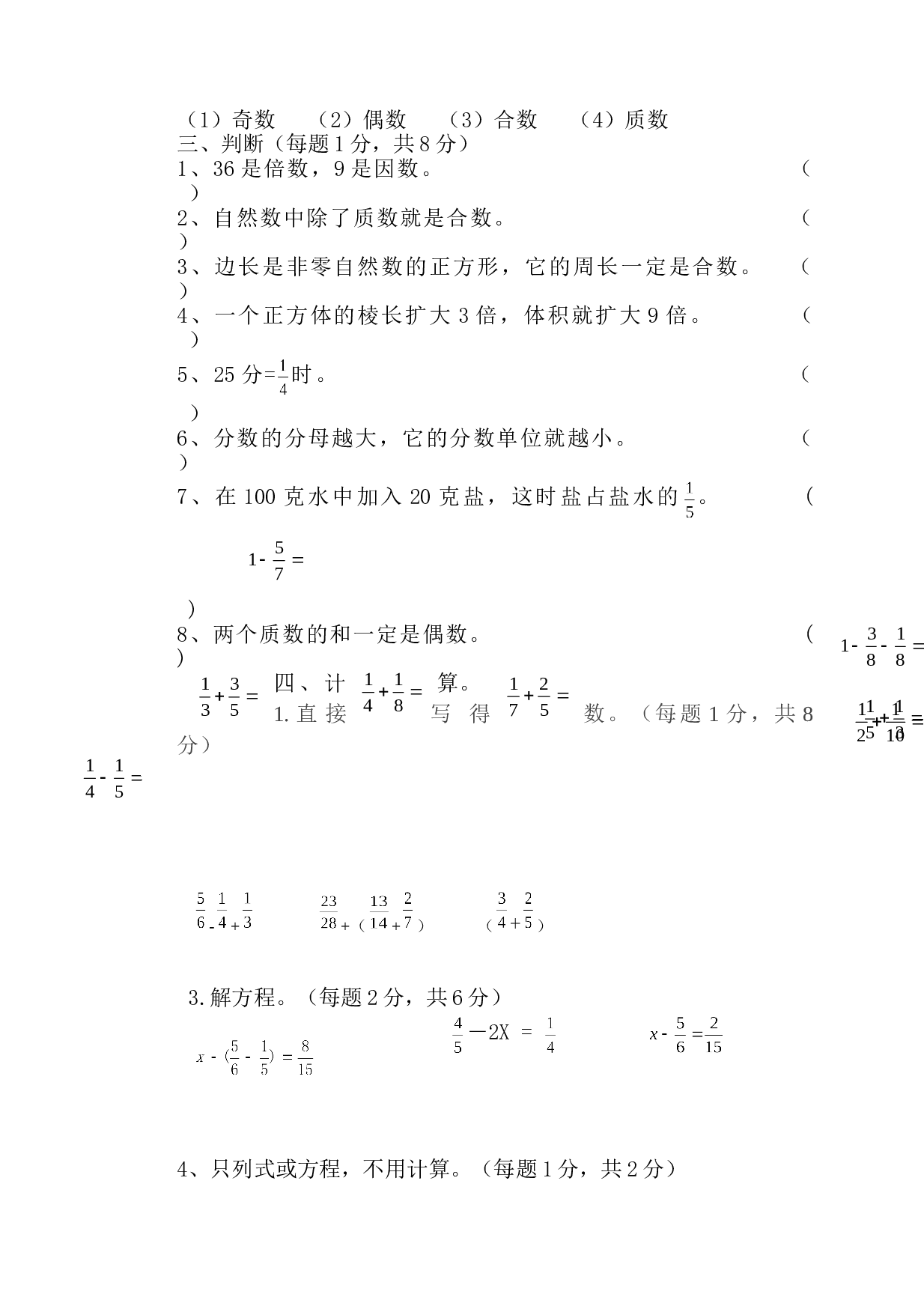 北师大版数学五年级下学期期末测试卷2.doc