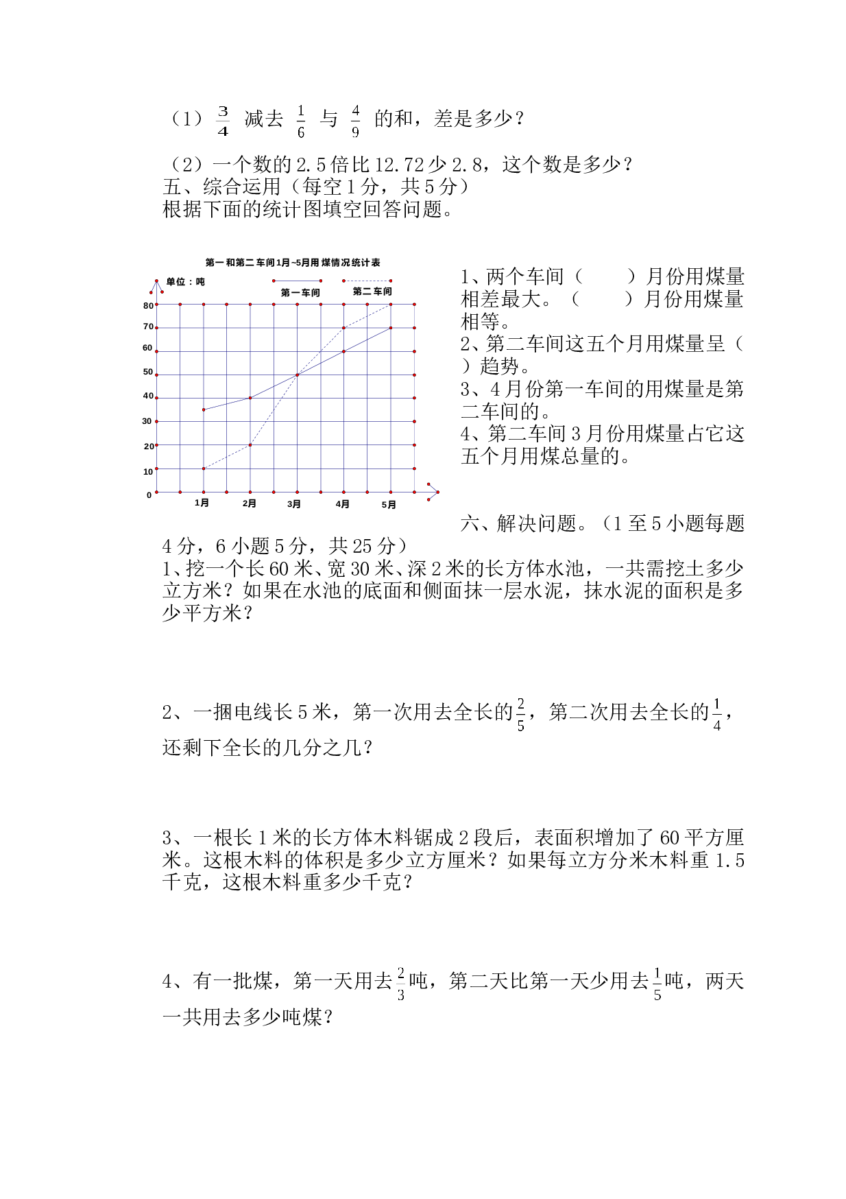 北师大版数学五年级下学期期末测试卷2.doc