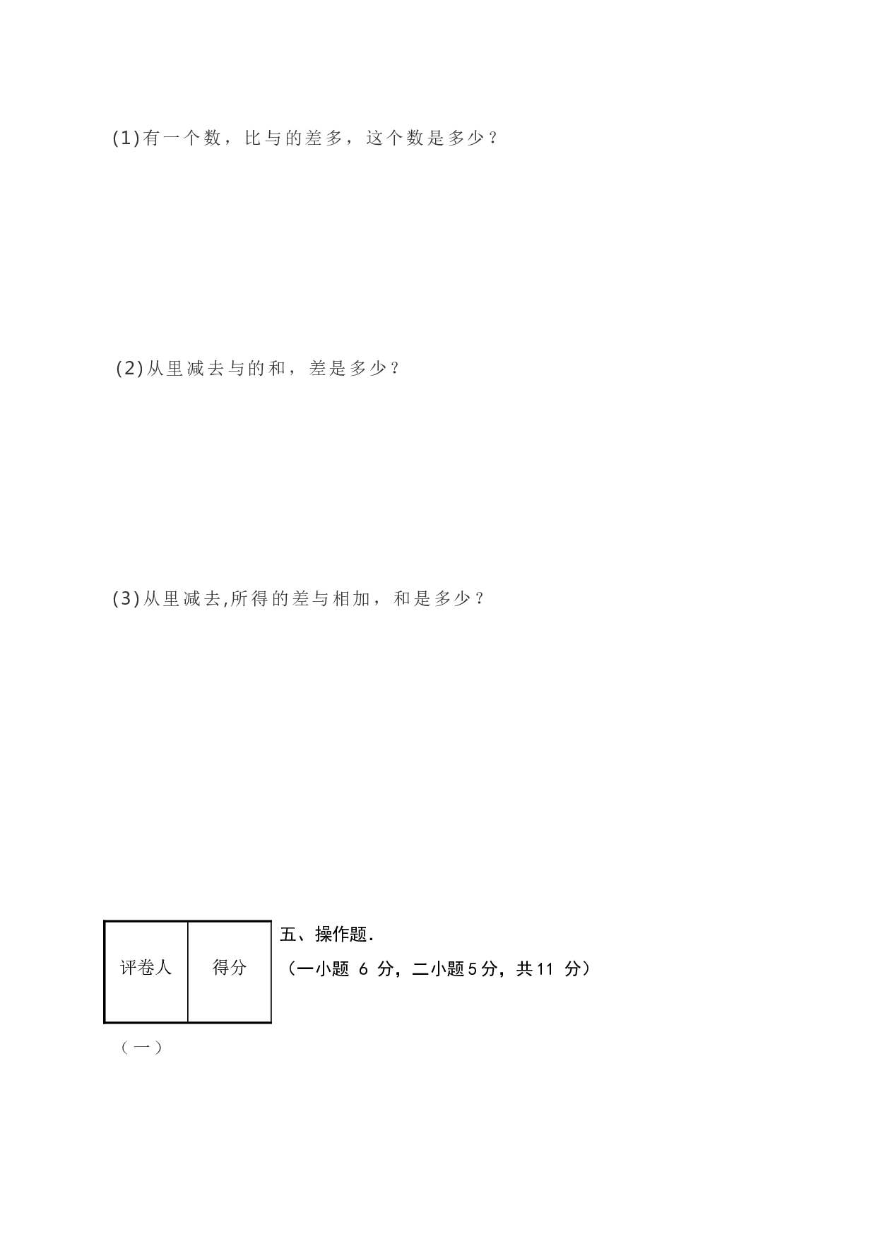 北师大版数学五年级下学期期末测试卷3.doc