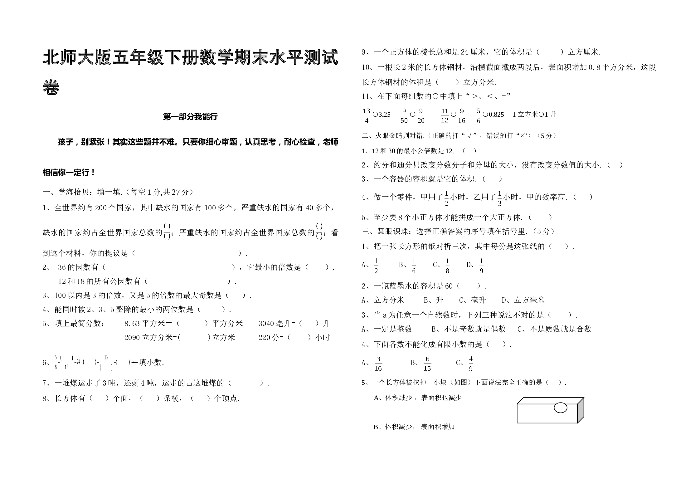 北师大版数学五年级下学期期末测试卷4.doc