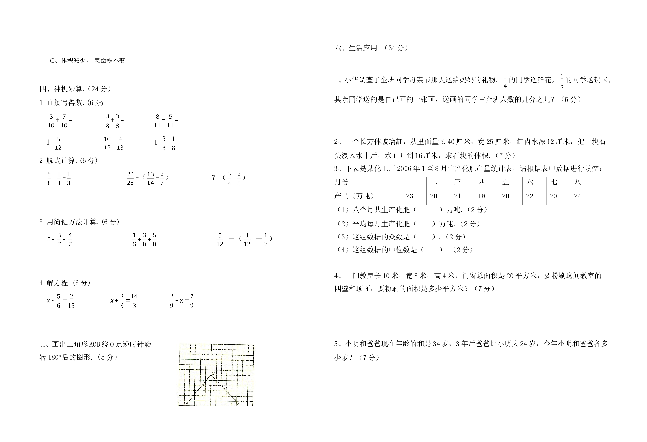 北师大版数学五年级下学期期末测试卷4.doc