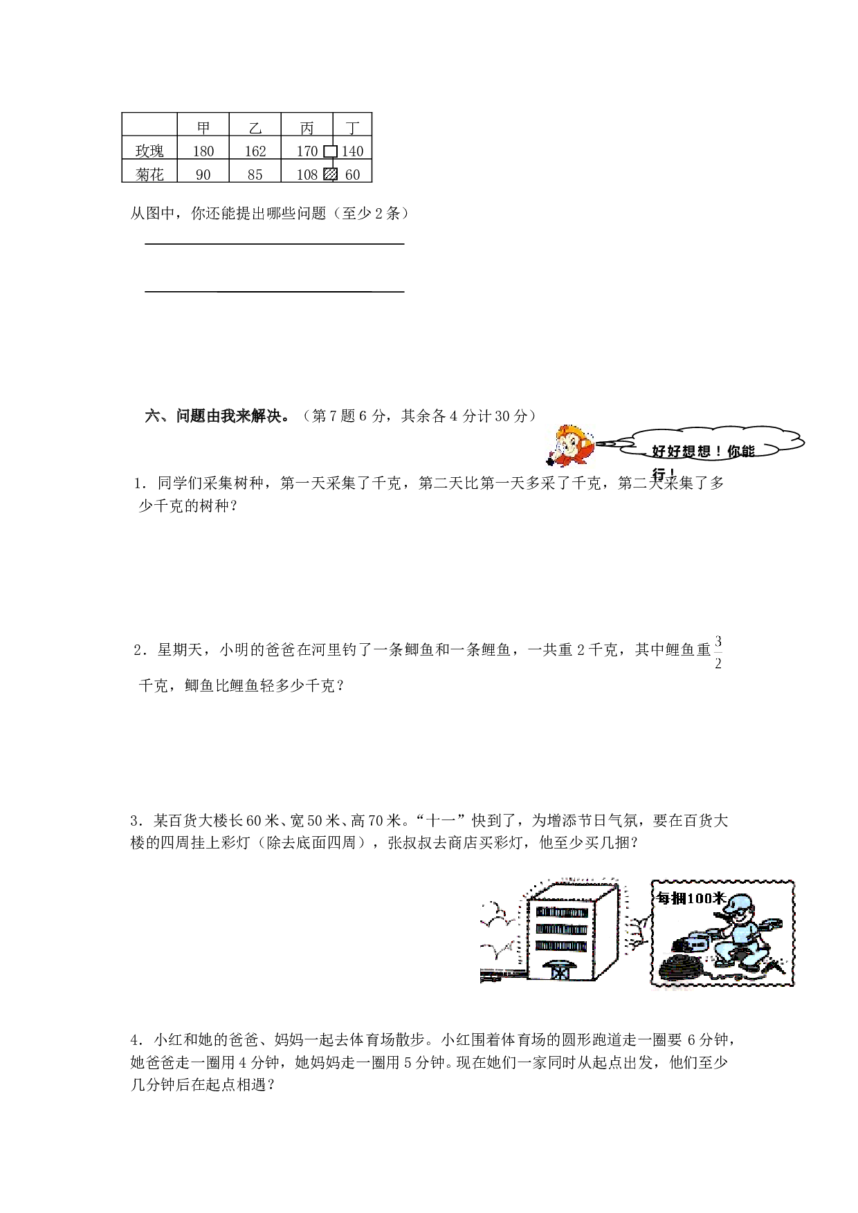 北师大版数学五年级下学期期末测试卷5.doc