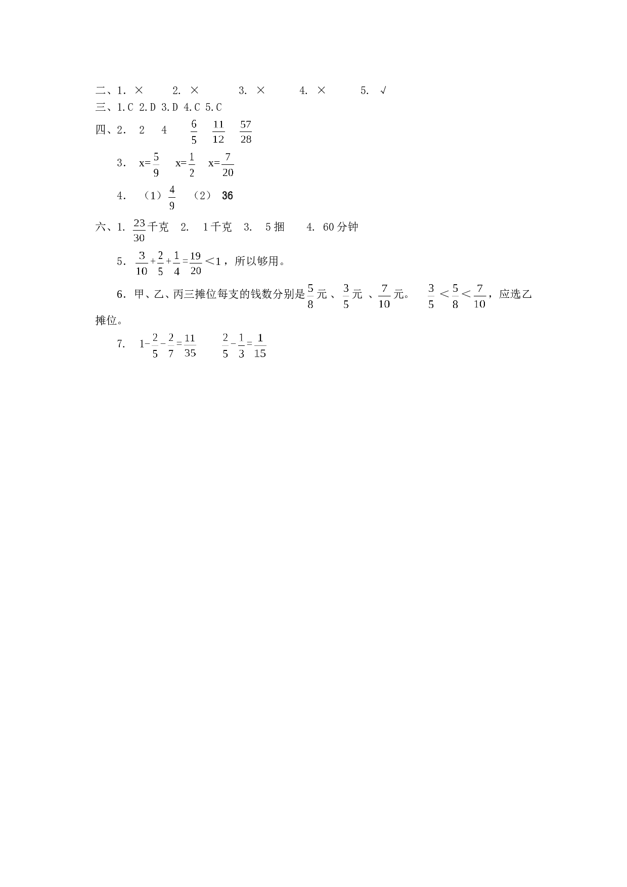 北师大版数学五年级下学期期末测试卷5.doc