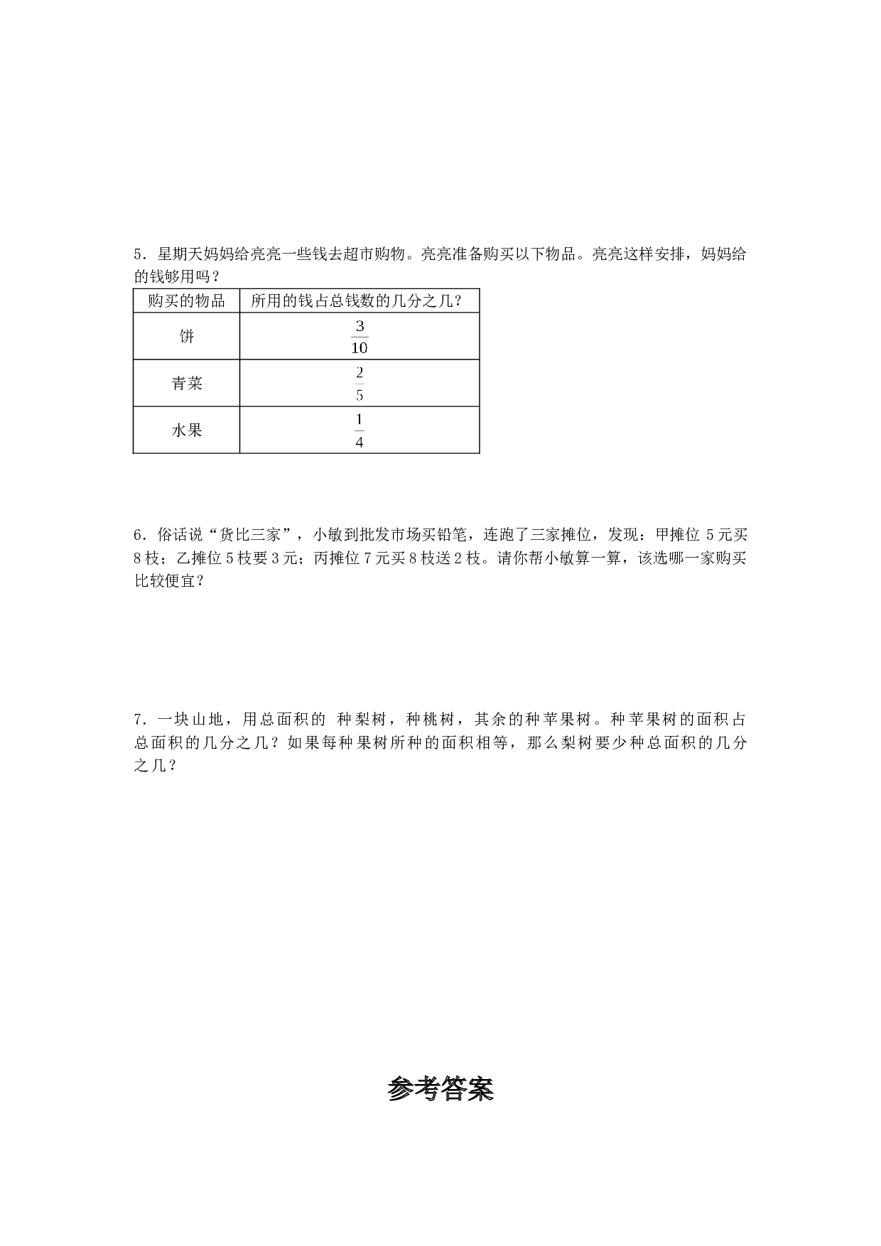 北师大版数学五年级下学期期末测试卷5.doc