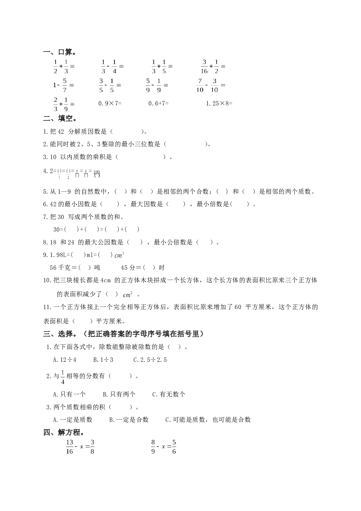 北师大版数学五年级下学期期末测试卷6.doc