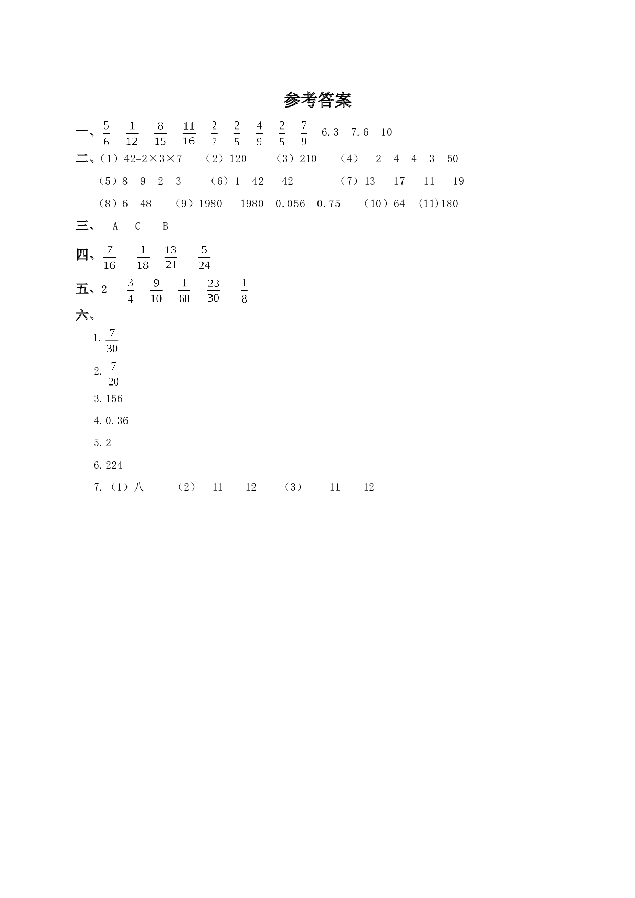 北师大版数学五年级下学期期末测试卷6.doc