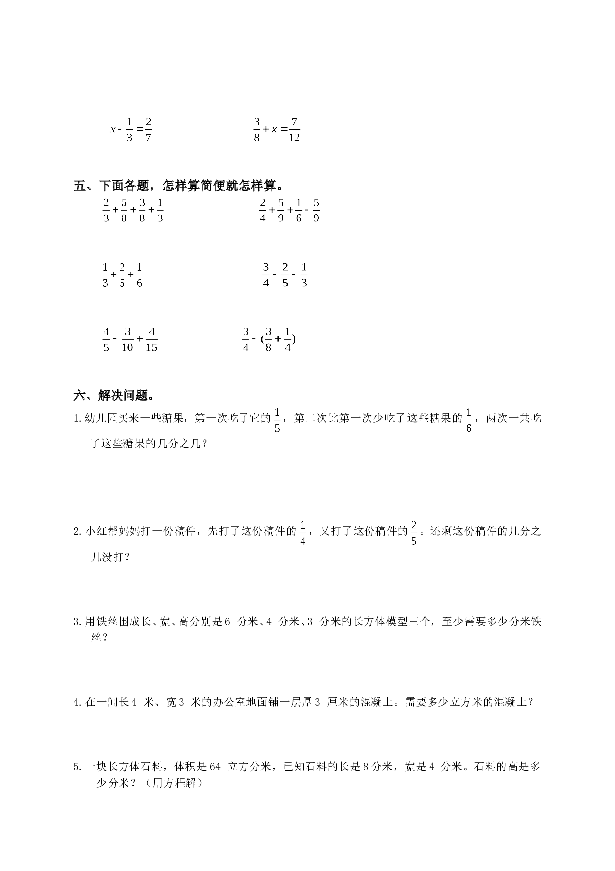 北师大版数学五年级下学期期末测试卷6.doc