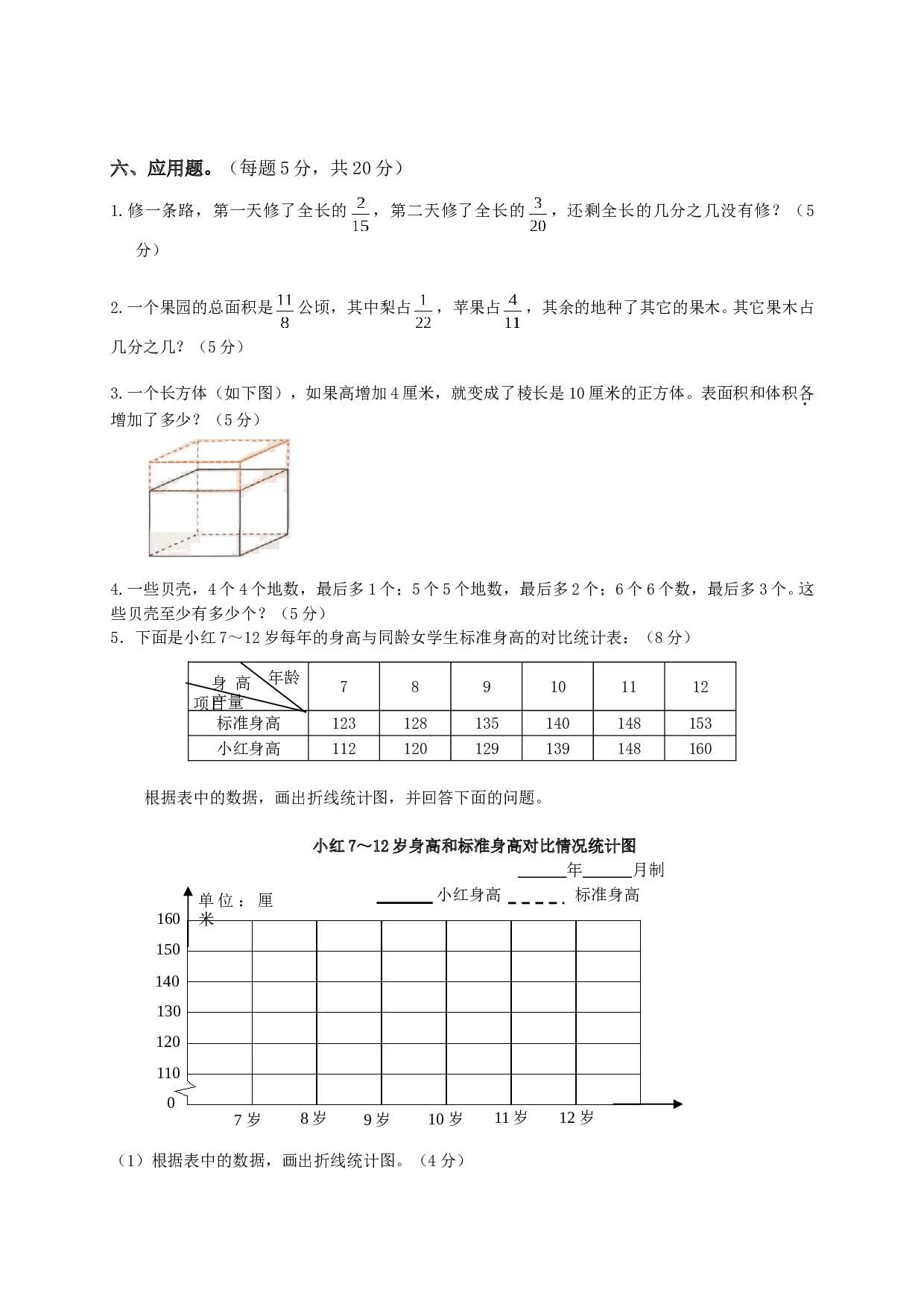 北师大版数学五年级下学期期末测试卷7.doc