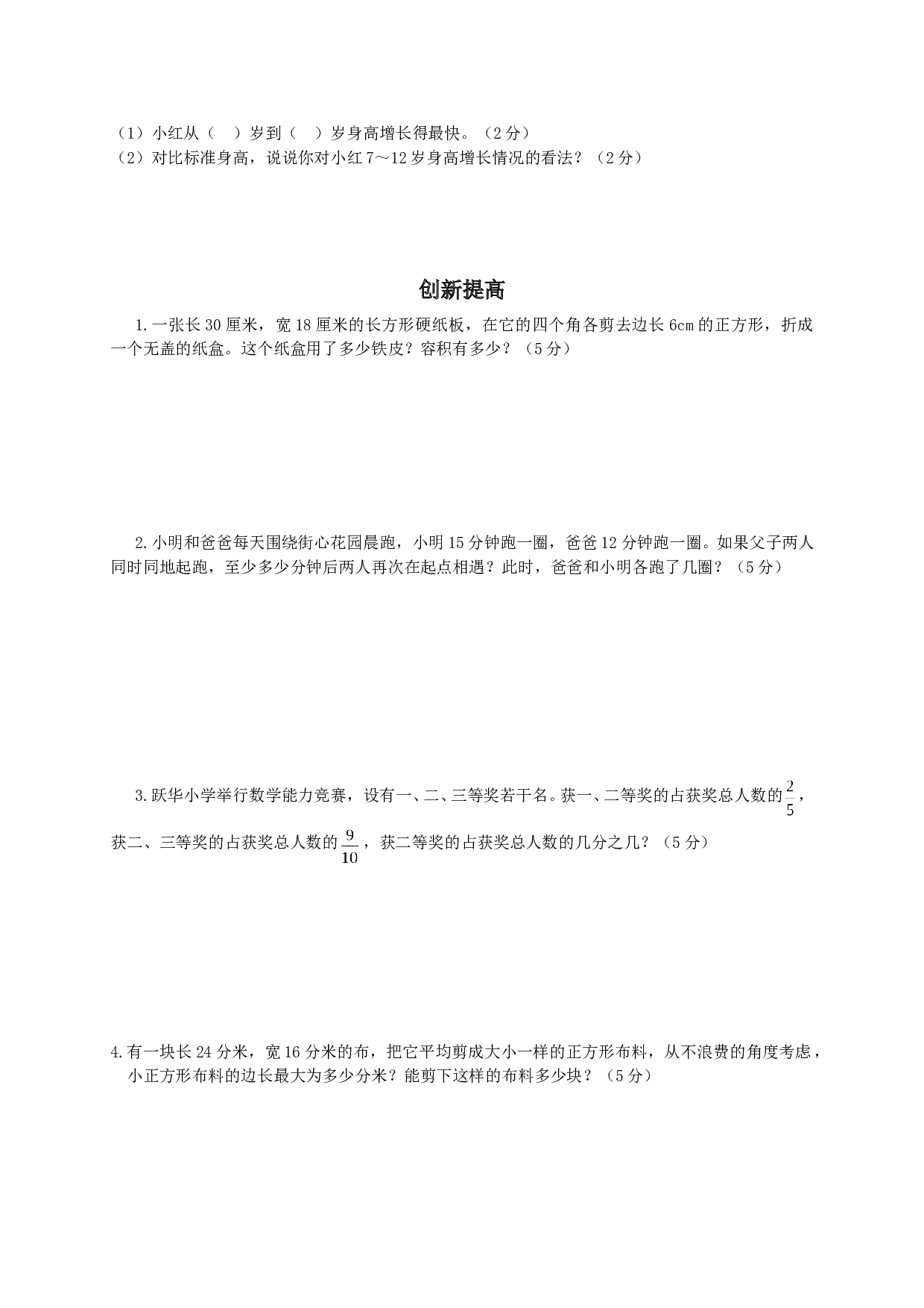 北师大版数学五年级下学期期末测试卷7.doc