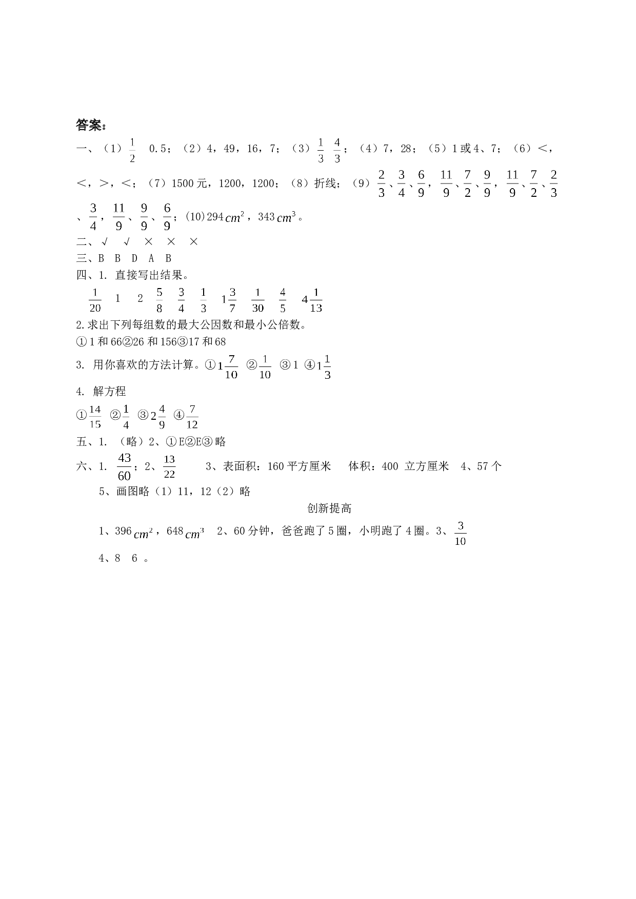 北师大版数学五年级下学期期末测试卷7.doc