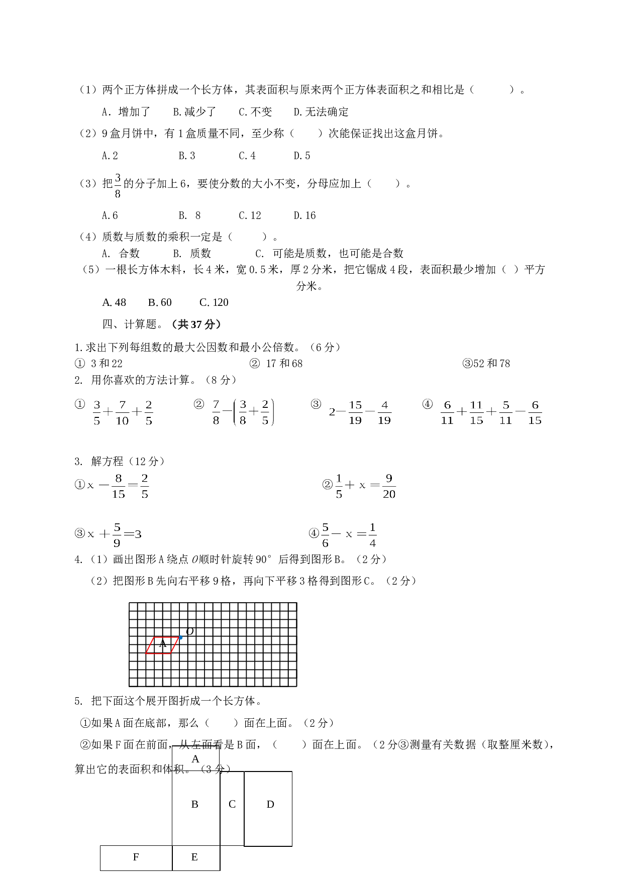 北师大版数学五年级下学期期末测试卷7.doc