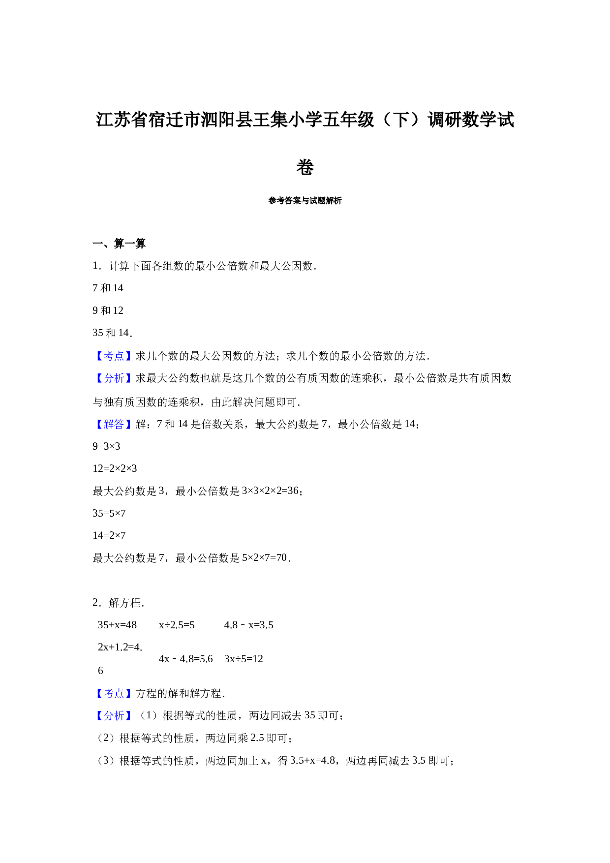 北师大版数学五年级下学期期末测试卷8.doc