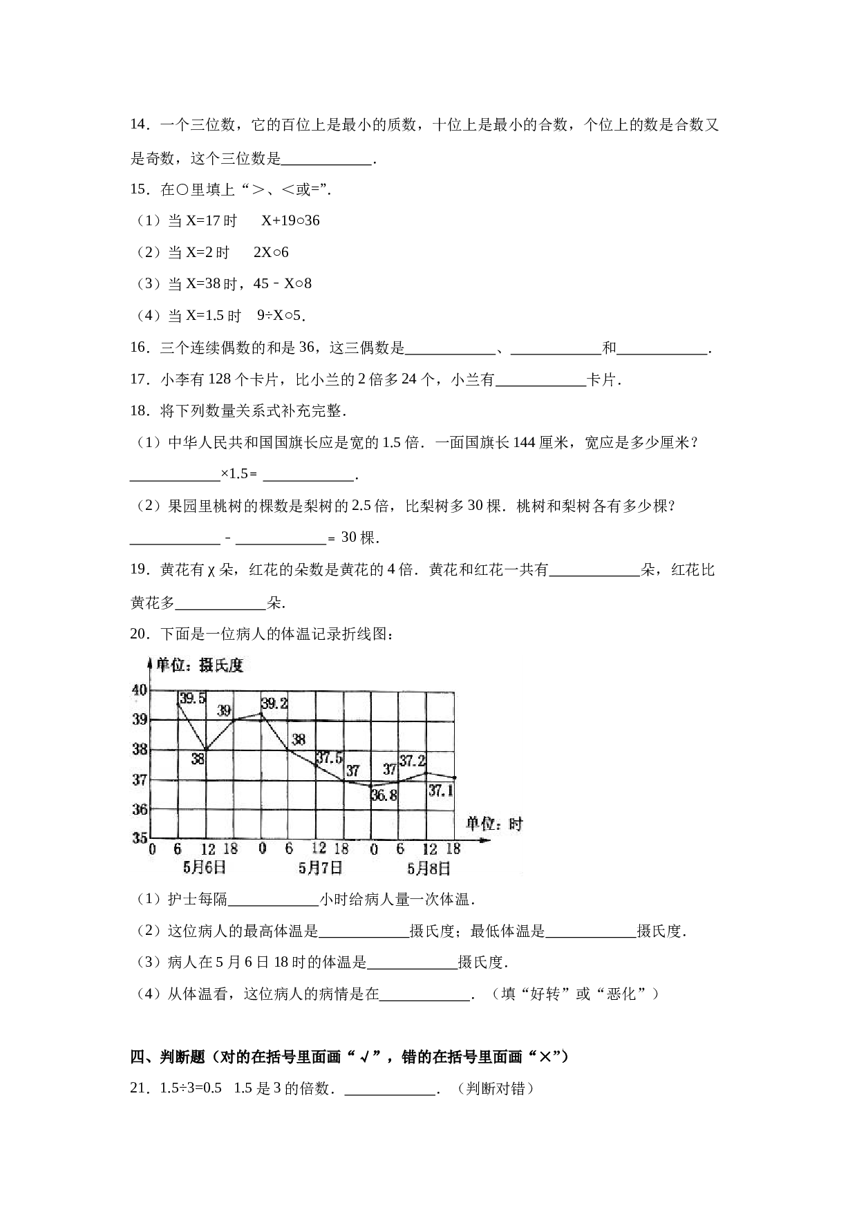 北师大版数学五年级下学期期末测试卷8.doc