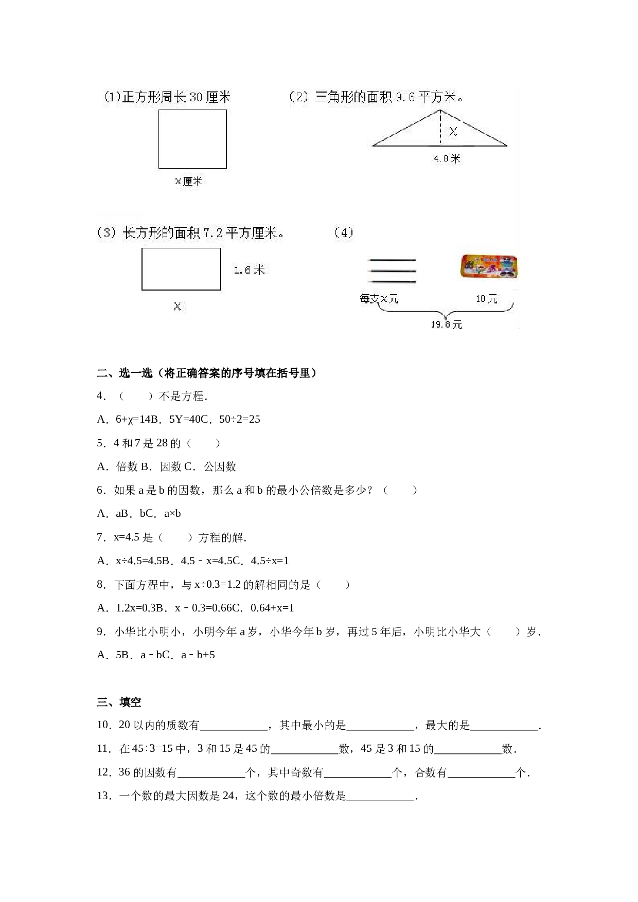 北师大版数学五年级下学期期末测试卷8.doc