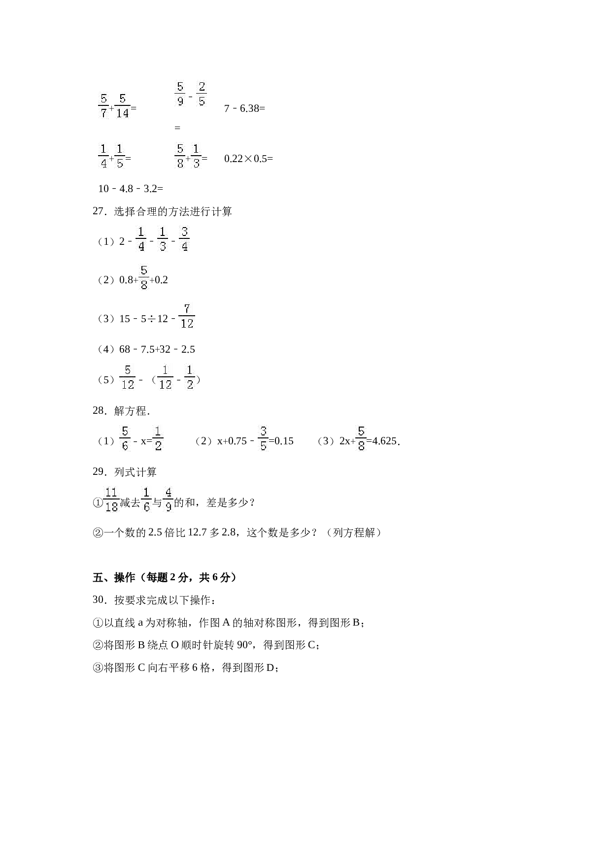 北师大版数学五年级下学期期末测试卷9.doc