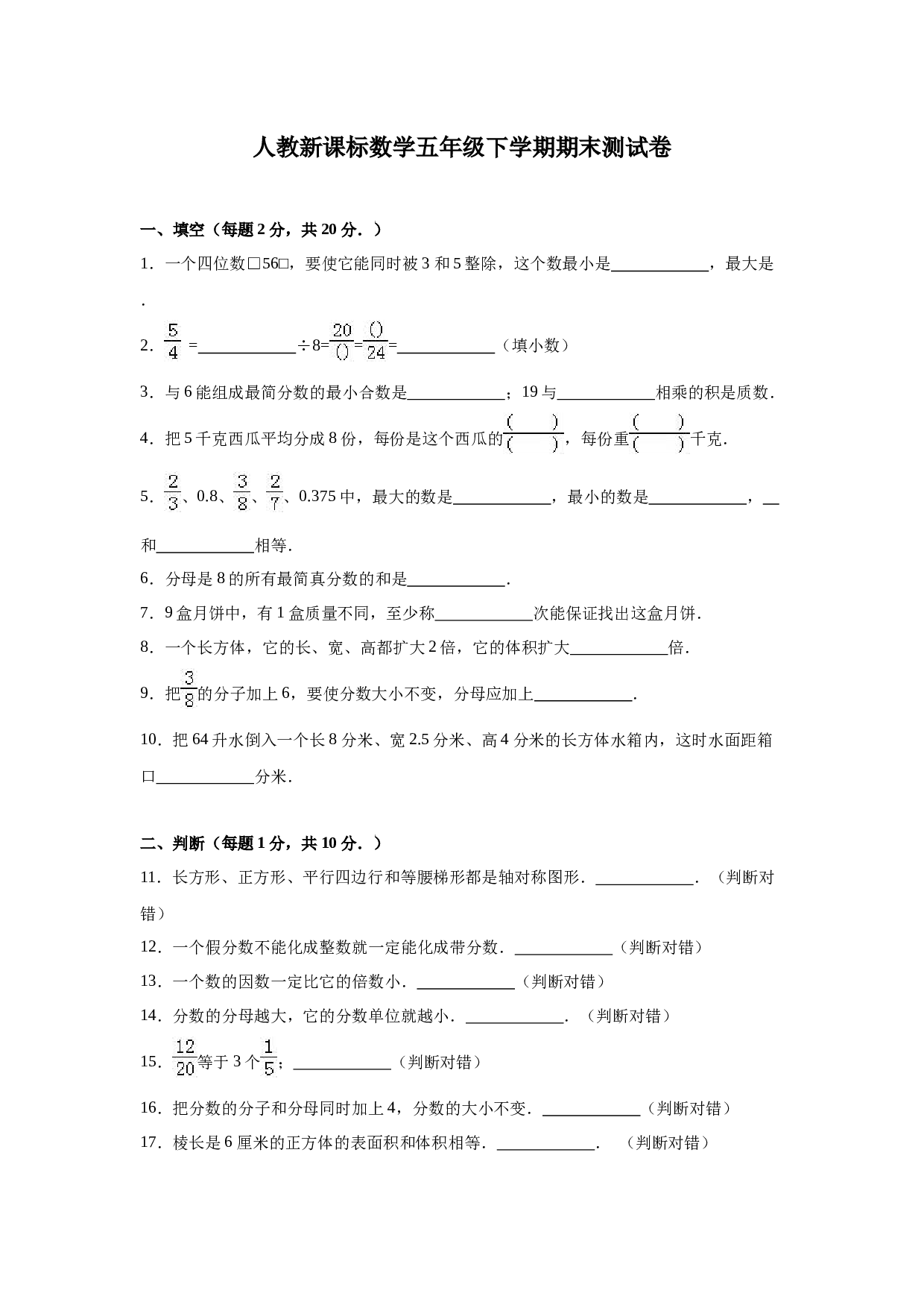 北师大版数学五年级下学期期末测试卷9.doc