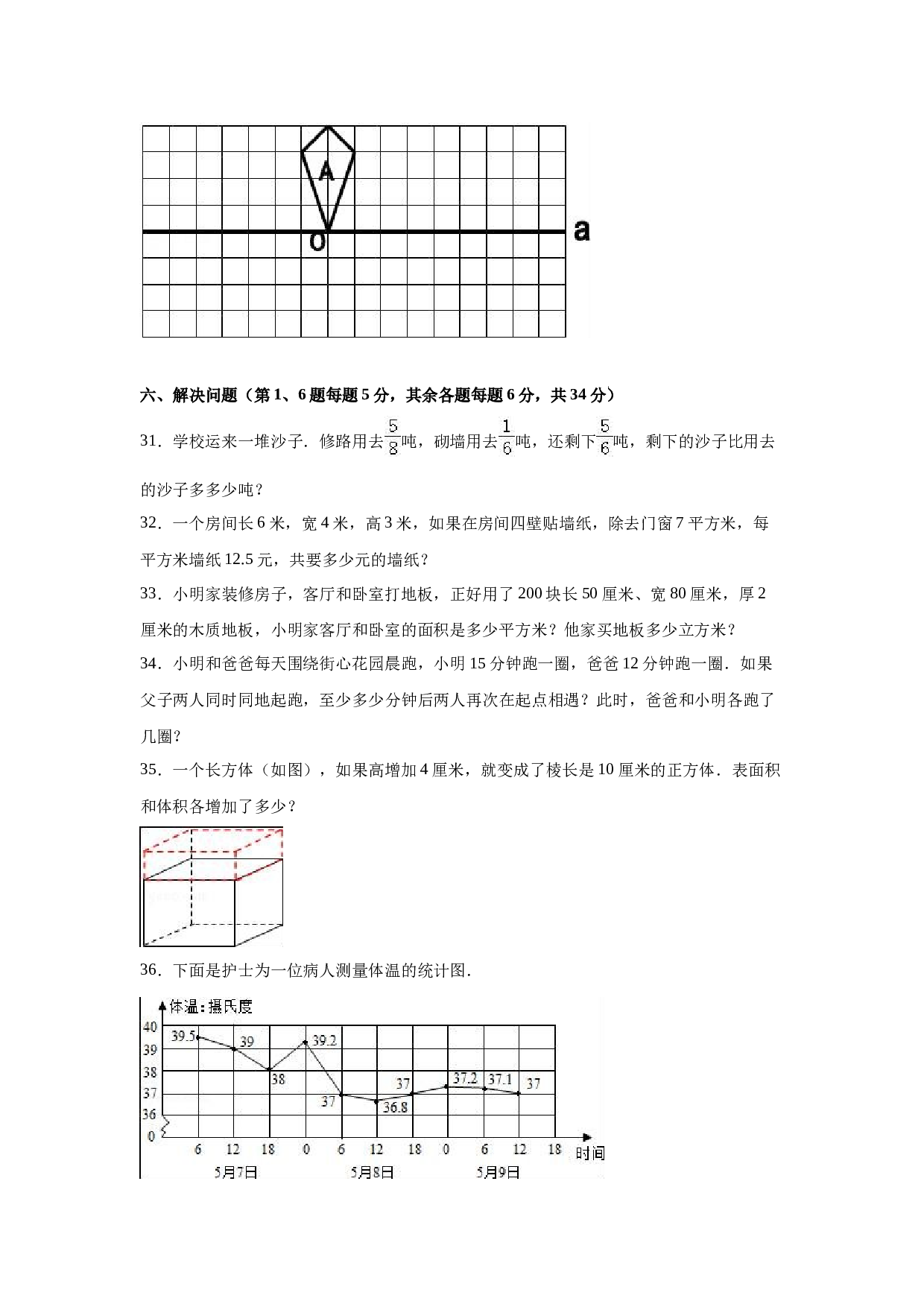 北师大版数学五年级下学期期末测试卷9.doc