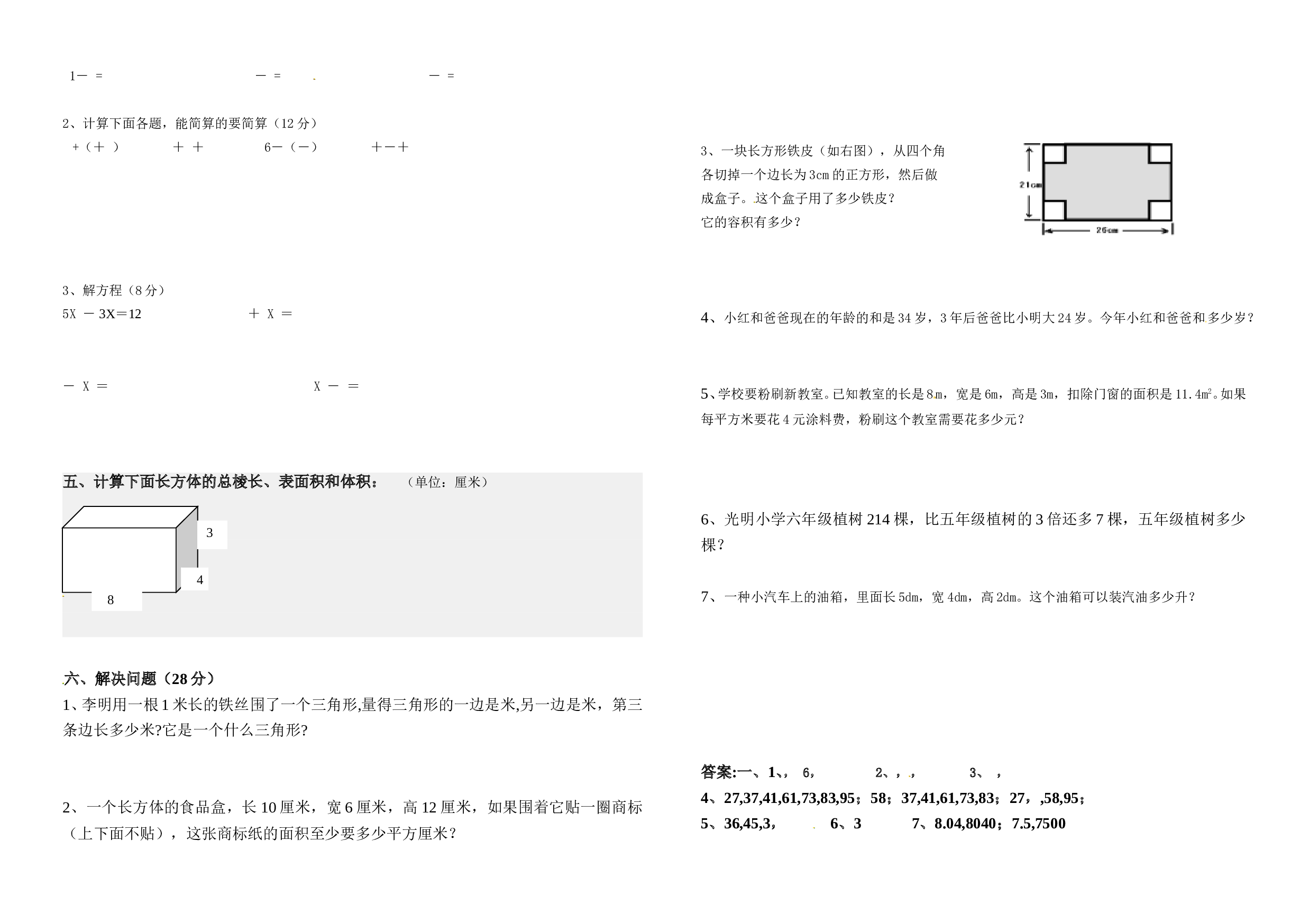 北师大版数学五年级下学期期末测试卷10.doc