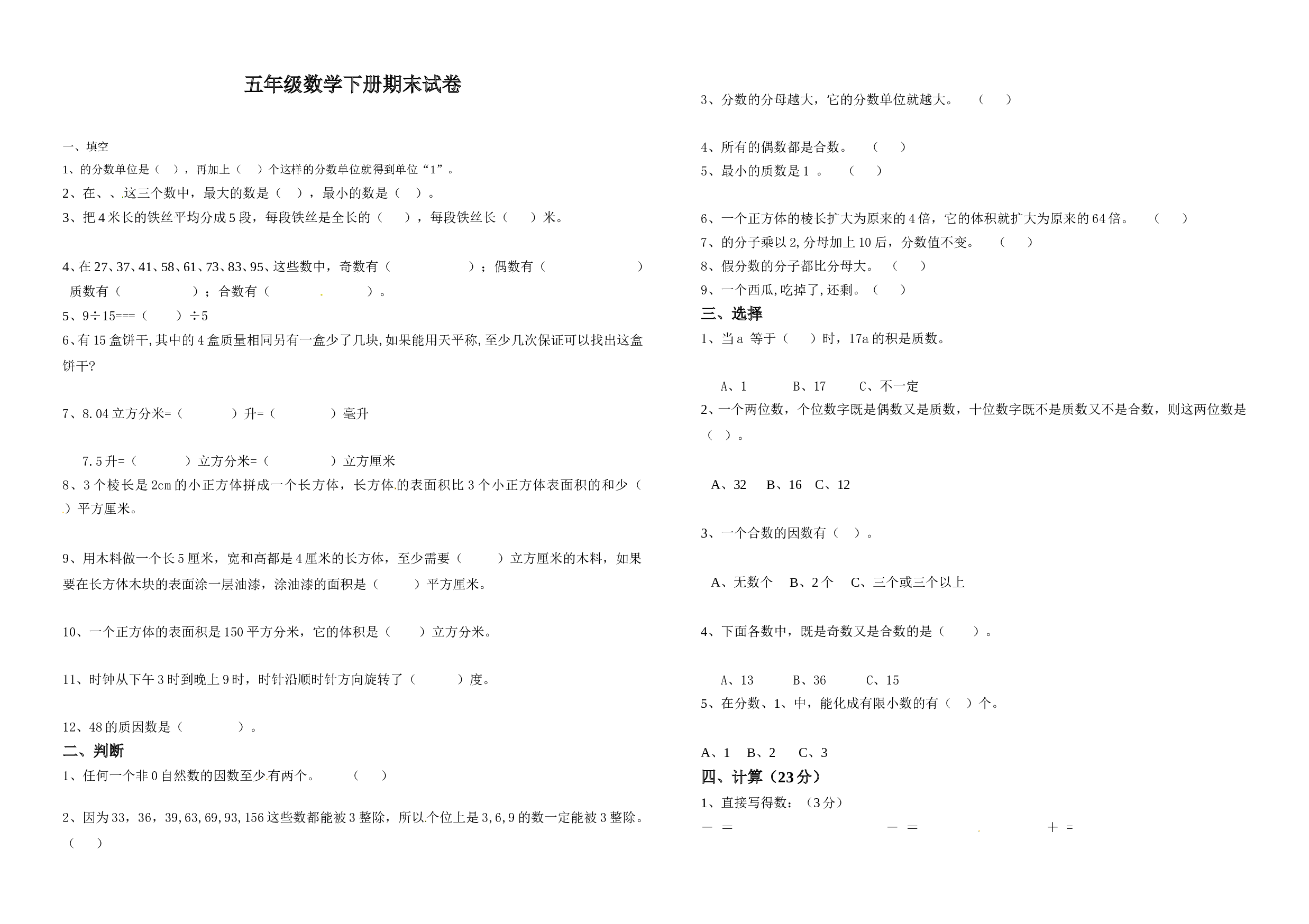 北师大版数学五年级下学期期末测试卷10.doc