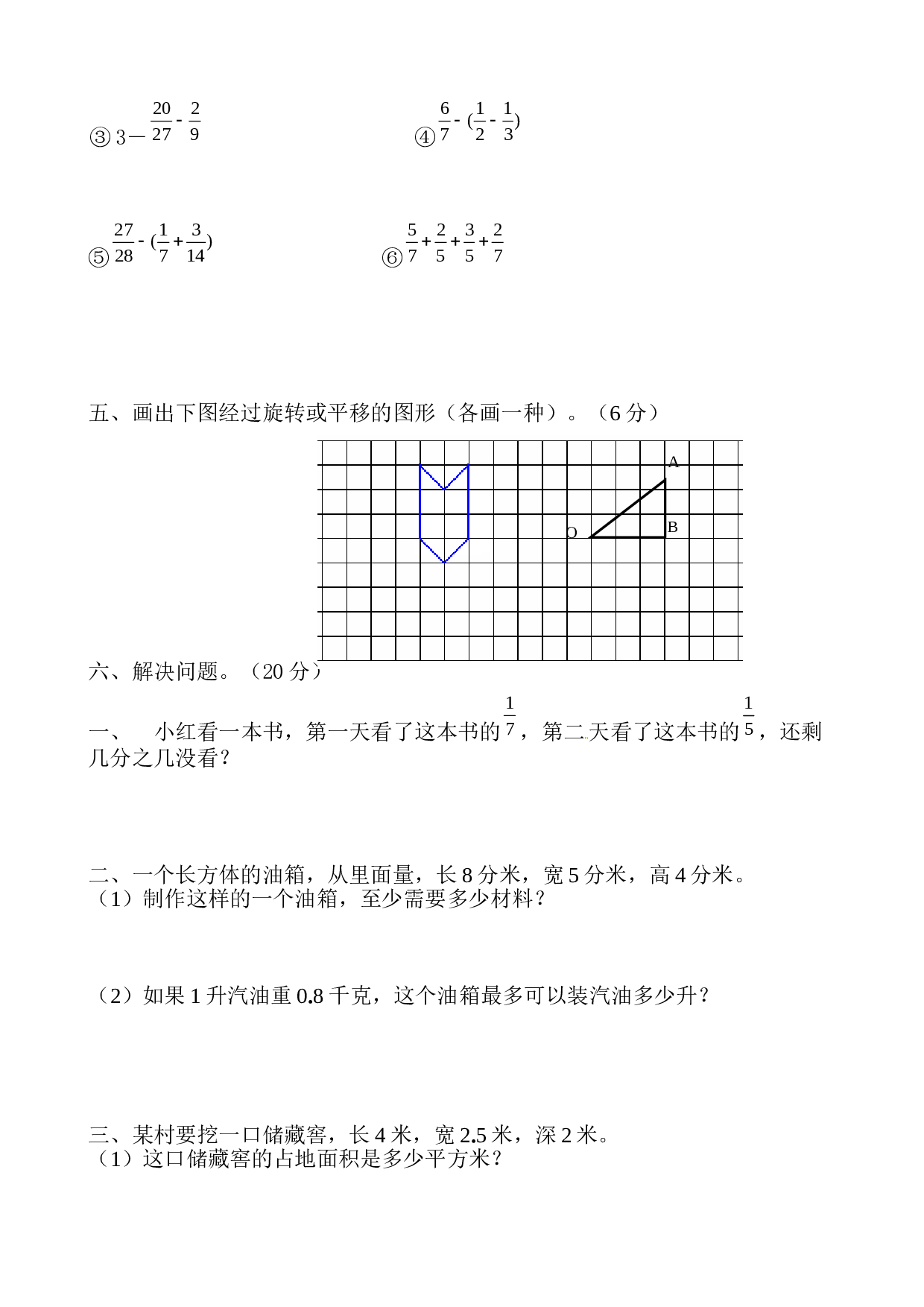 北师大版数学五年级下学期期末测试卷11.doc