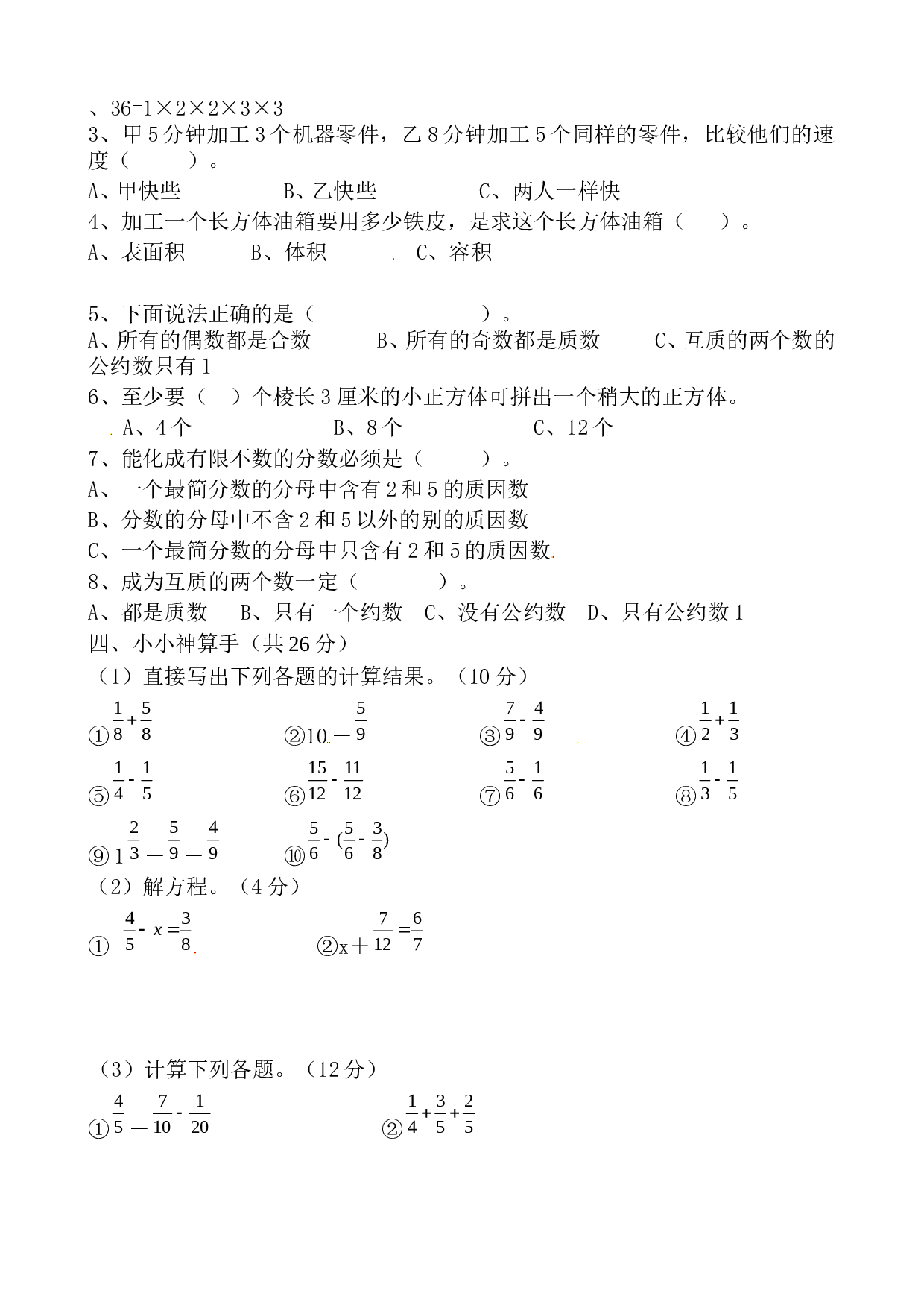 北师大版数学五年级下学期期末测试卷11.doc