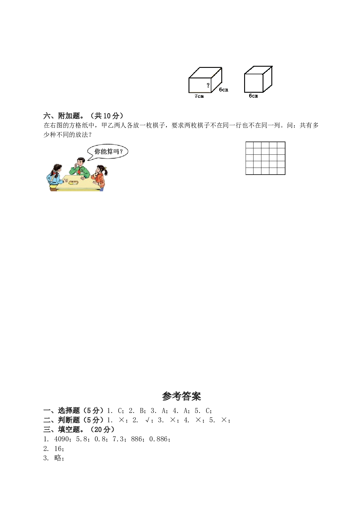 北师大版数学五年级下学期期中测试卷1.doc